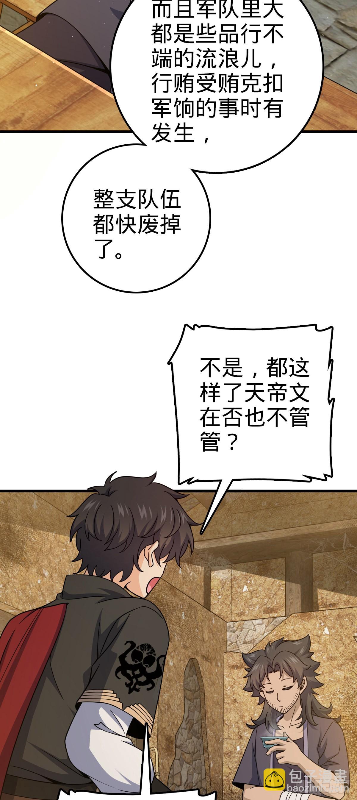 🍼大王饶命 520 武卫军 第26页