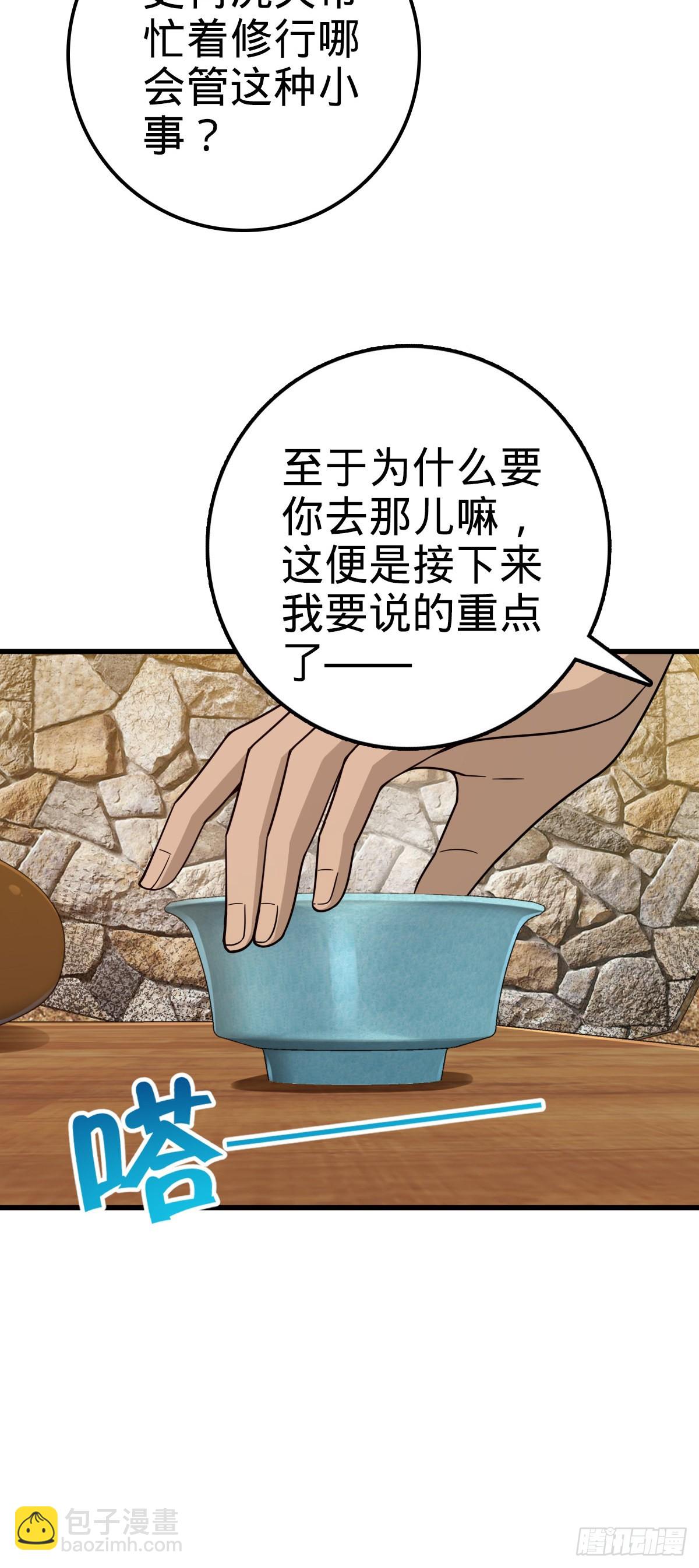 🍼大王饶命 520 武卫军 第28页