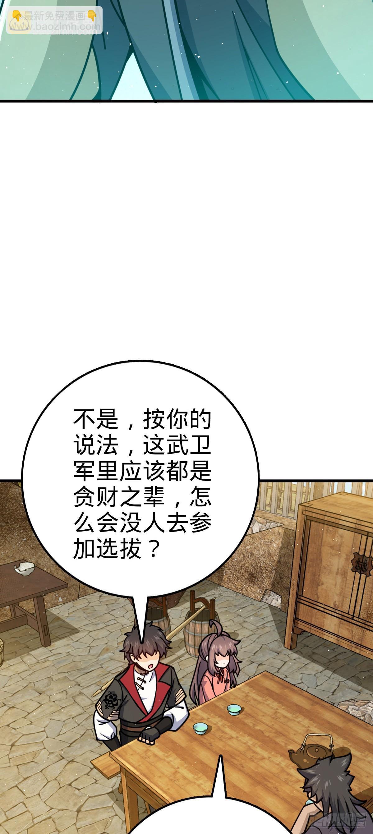 🍼大王饶命 520 武卫军 第30页