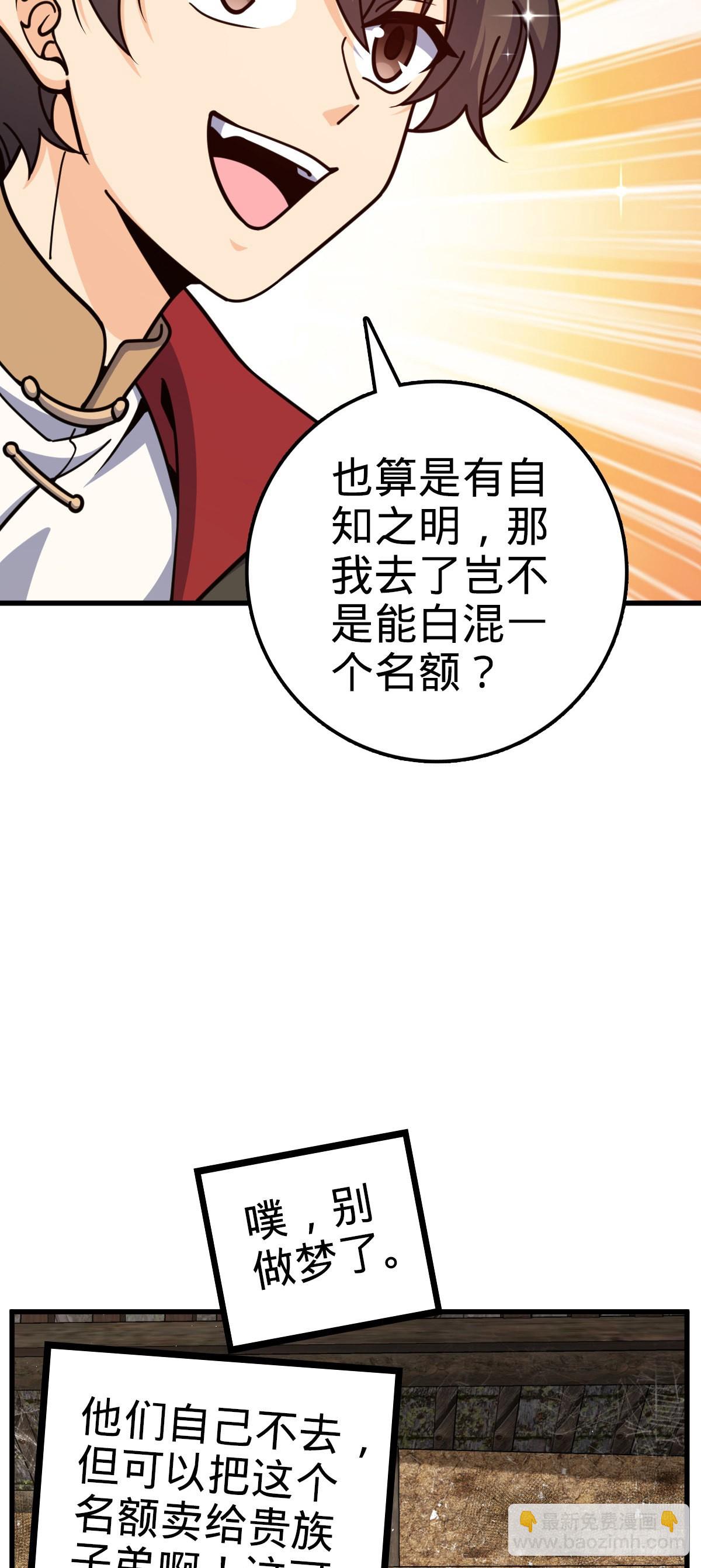 🍼大王饶命 520 武卫军 第33页