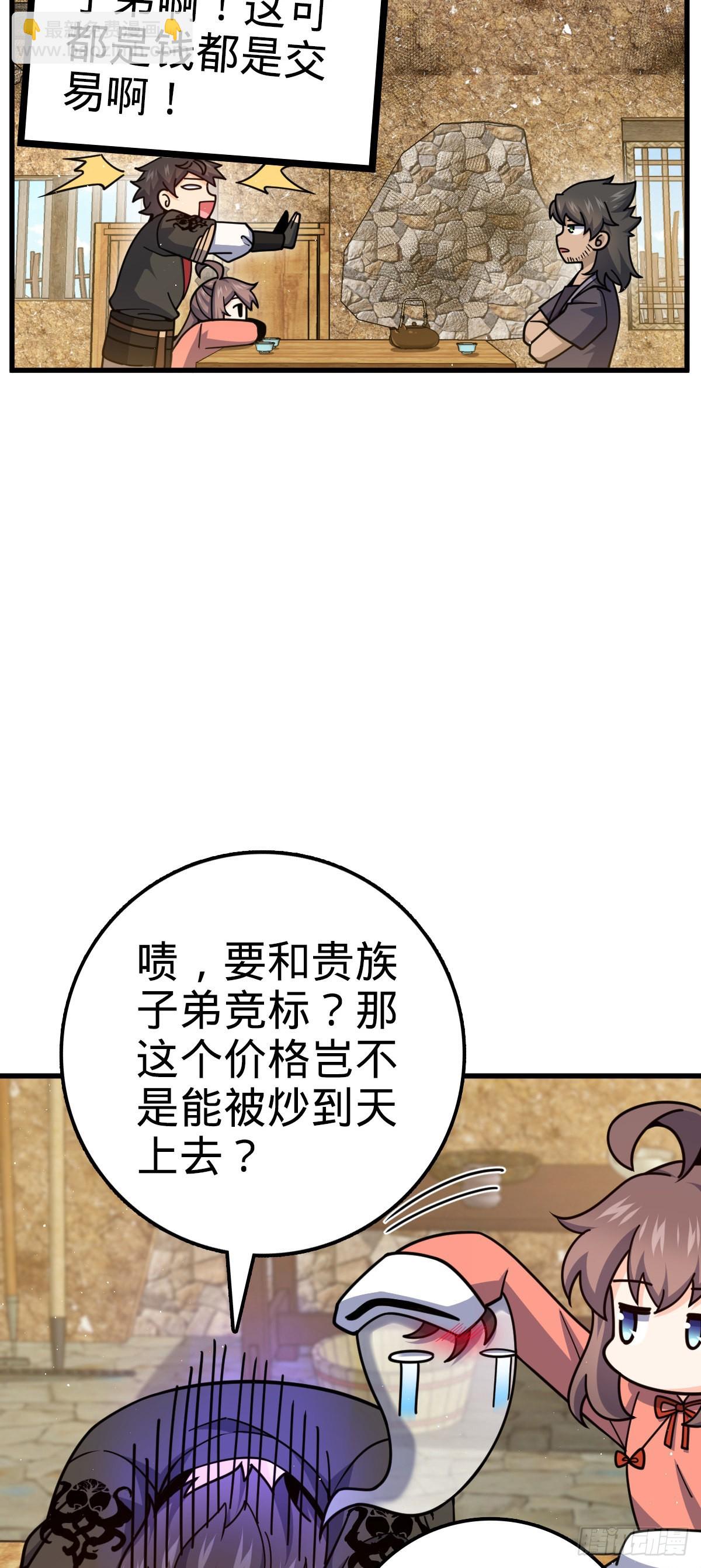 🍼大王饶命 520 武卫军 第34页
