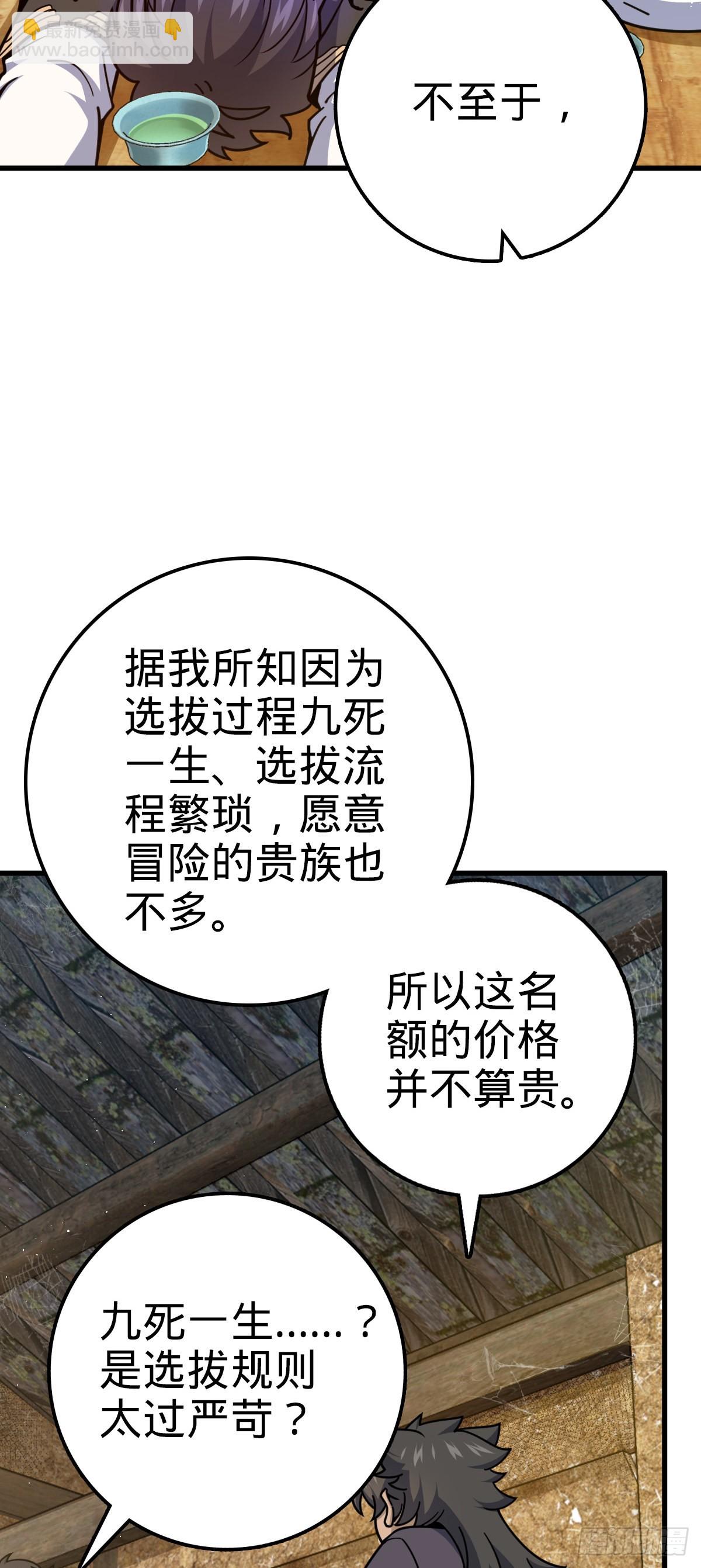 🍼大王饶命 520 武卫军 第35页