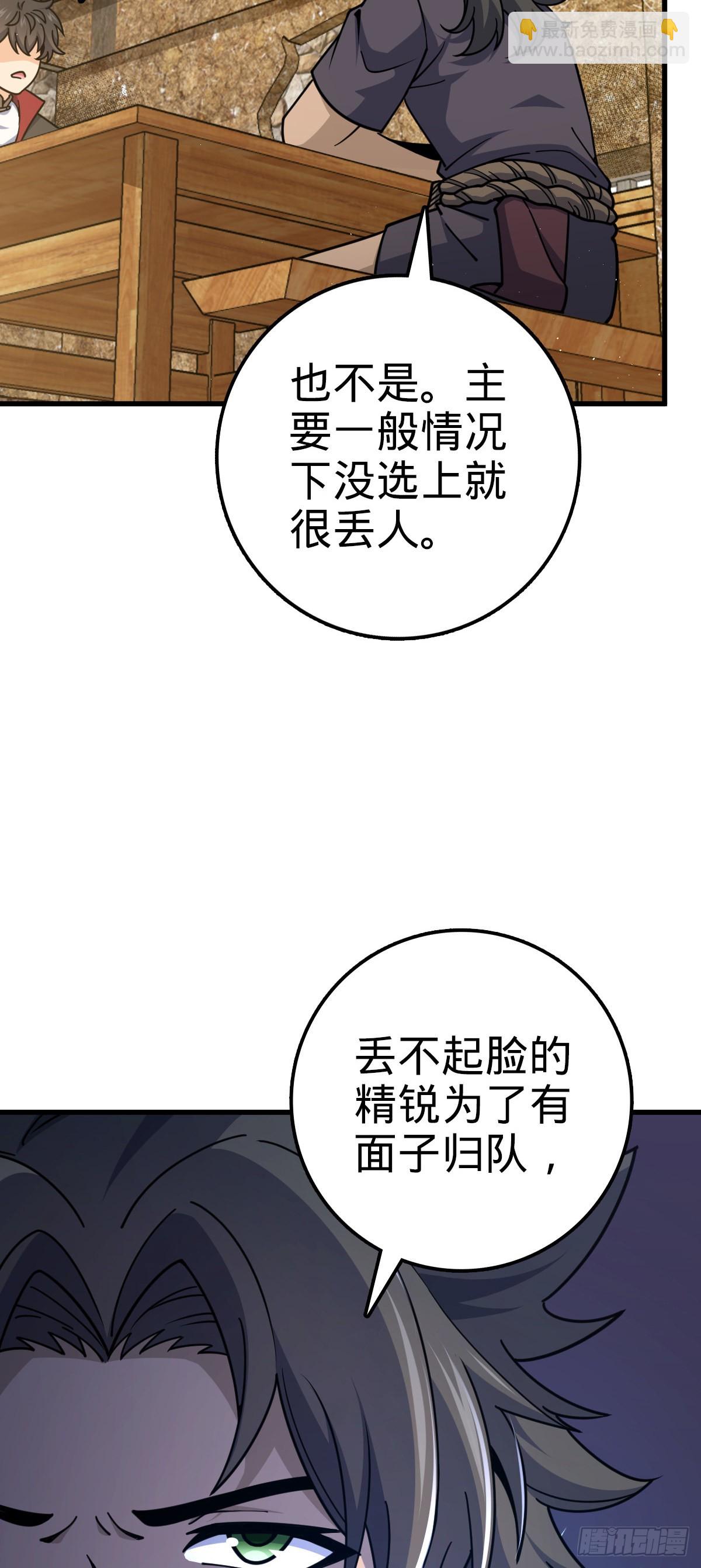 🍼大王饶命 520 武卫军 第36页