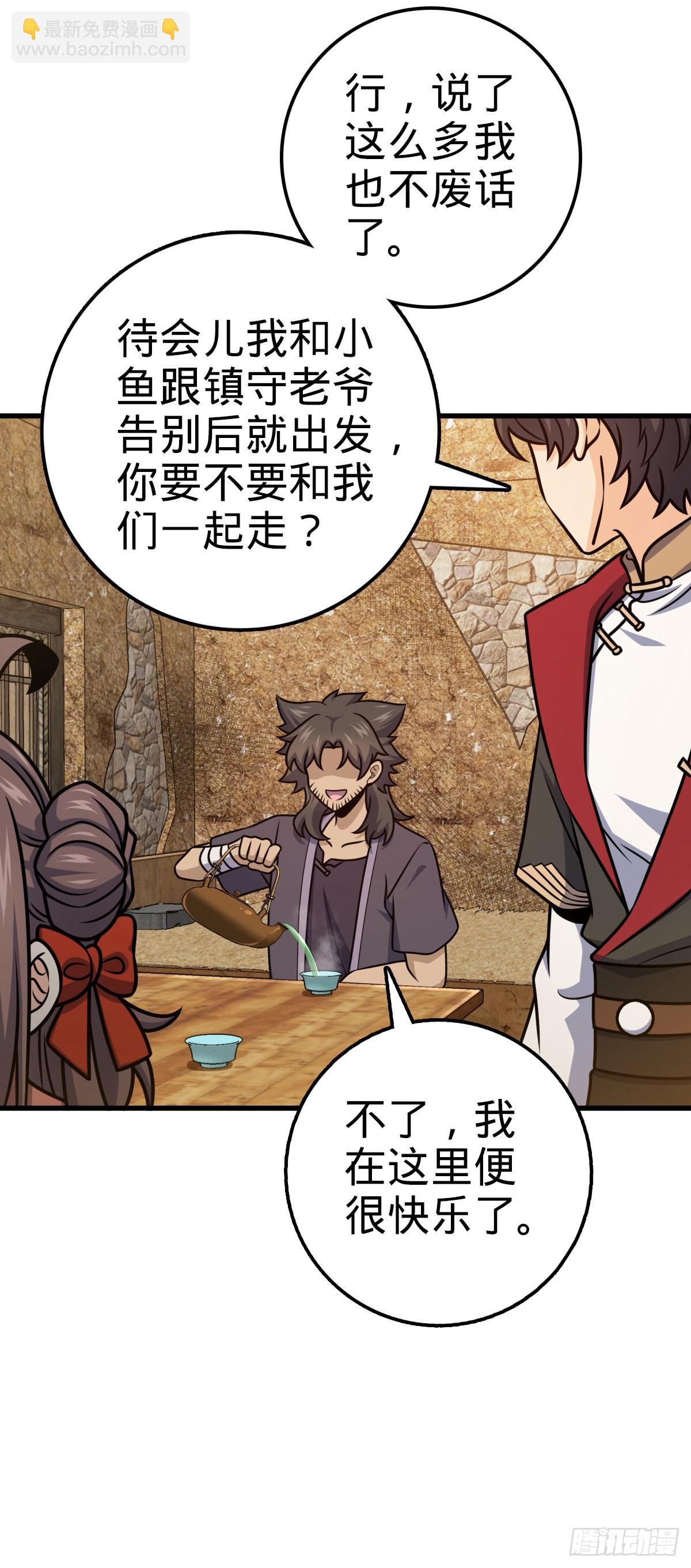 🍼大王饶命 520 武卫军 第39页