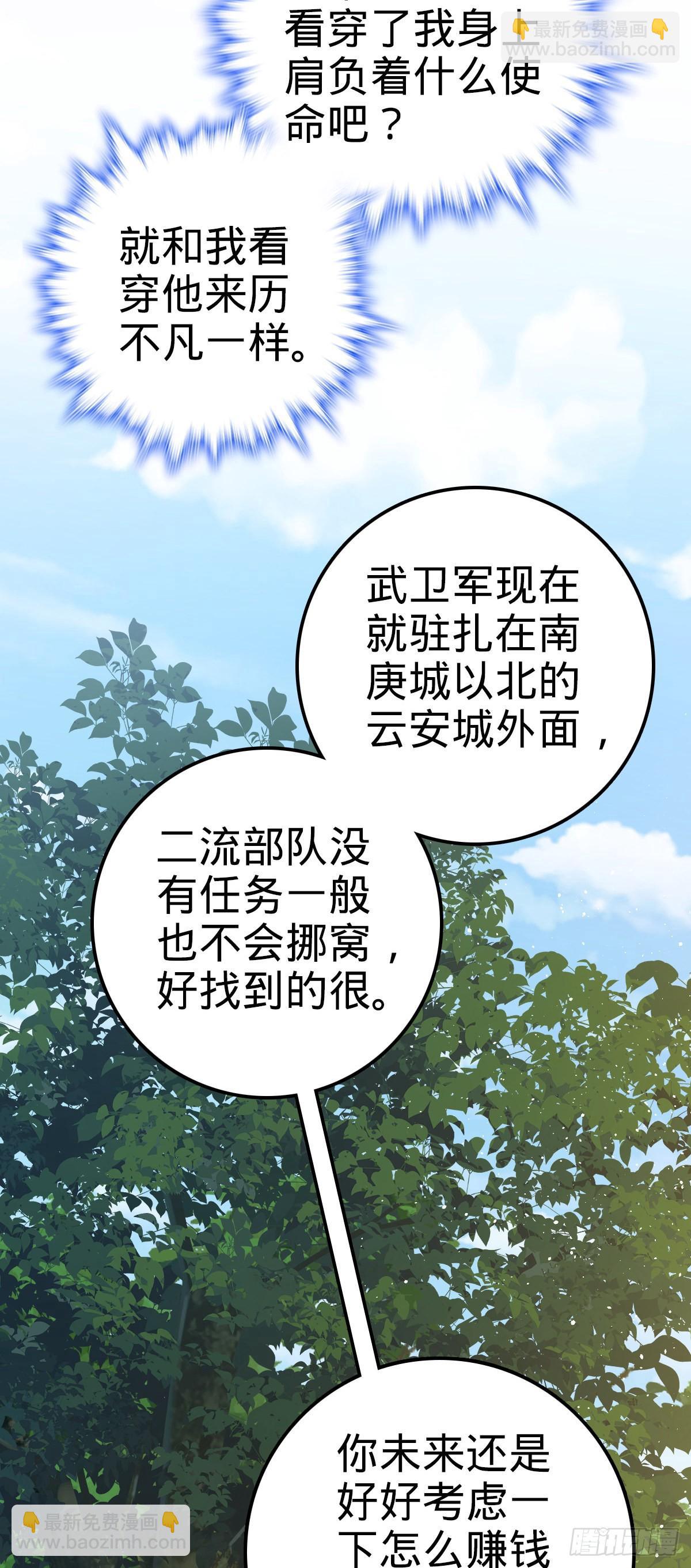 🍼大王饶命 520 武卫军 第45页