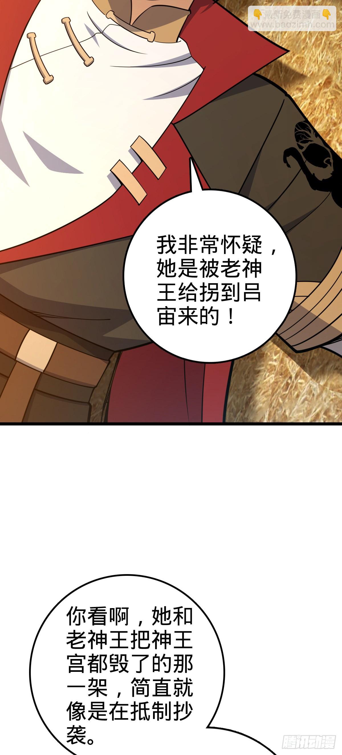 🍼大王饶命 520 武卫军 第5页