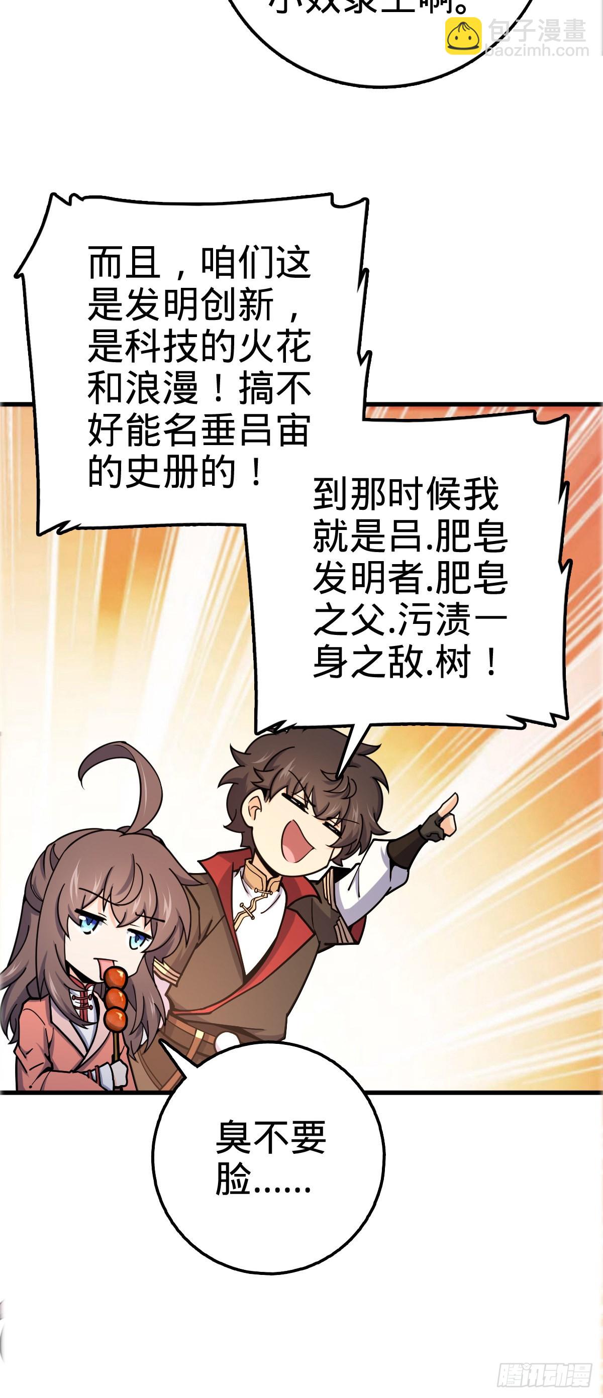 🍼大王饶命 522 盛世美颜吕小树 第29页