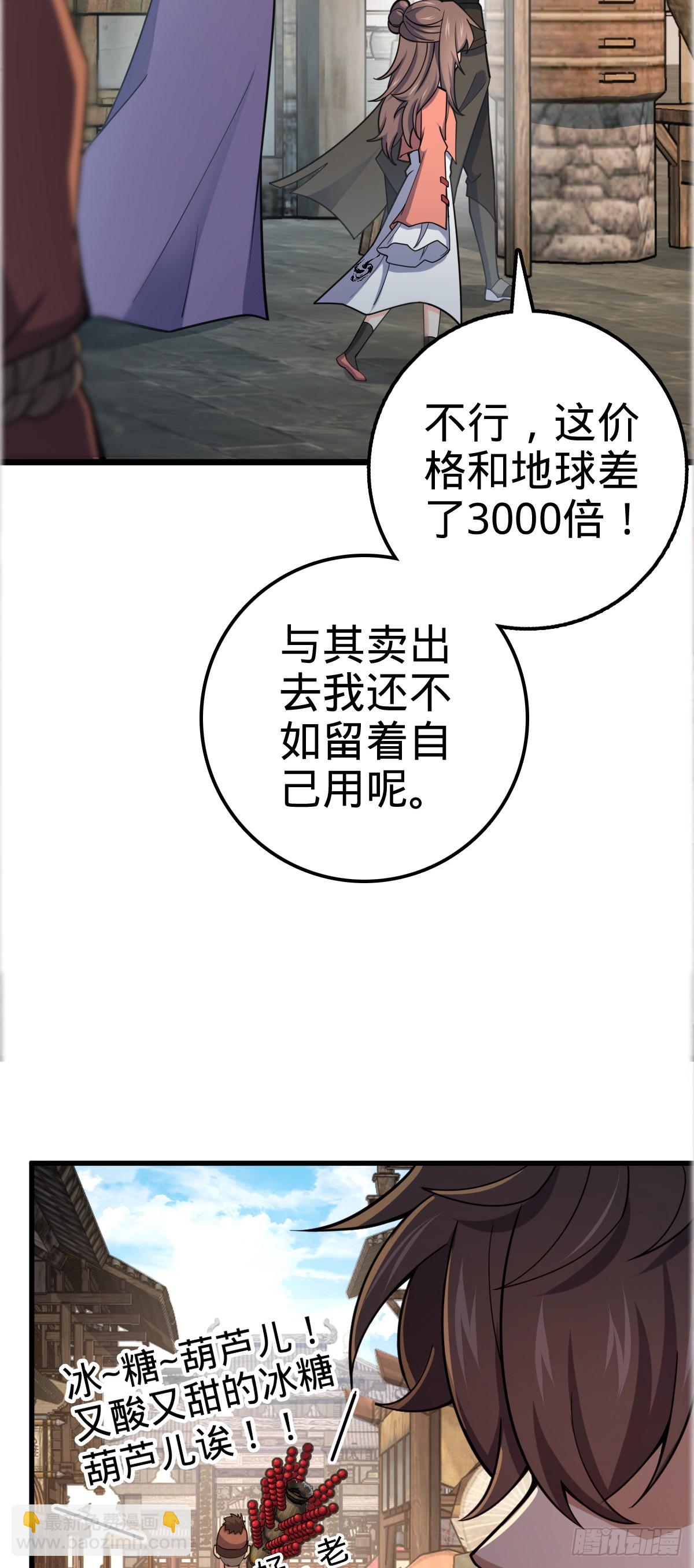 🍼大王饶命 522 盛世美颜吕小树 第3页