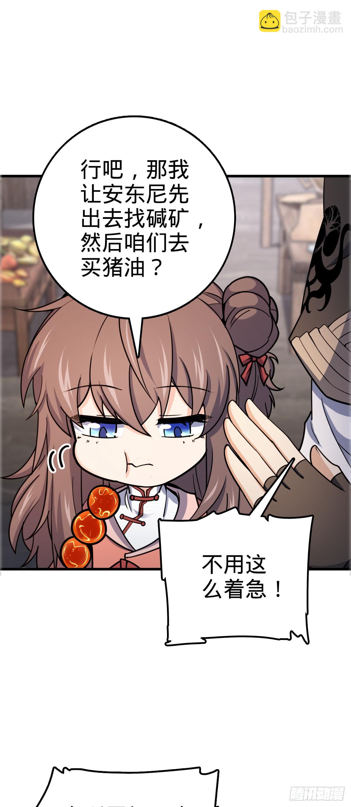 🍼大王饶命 522 盛世美颜吕小树 第30页
