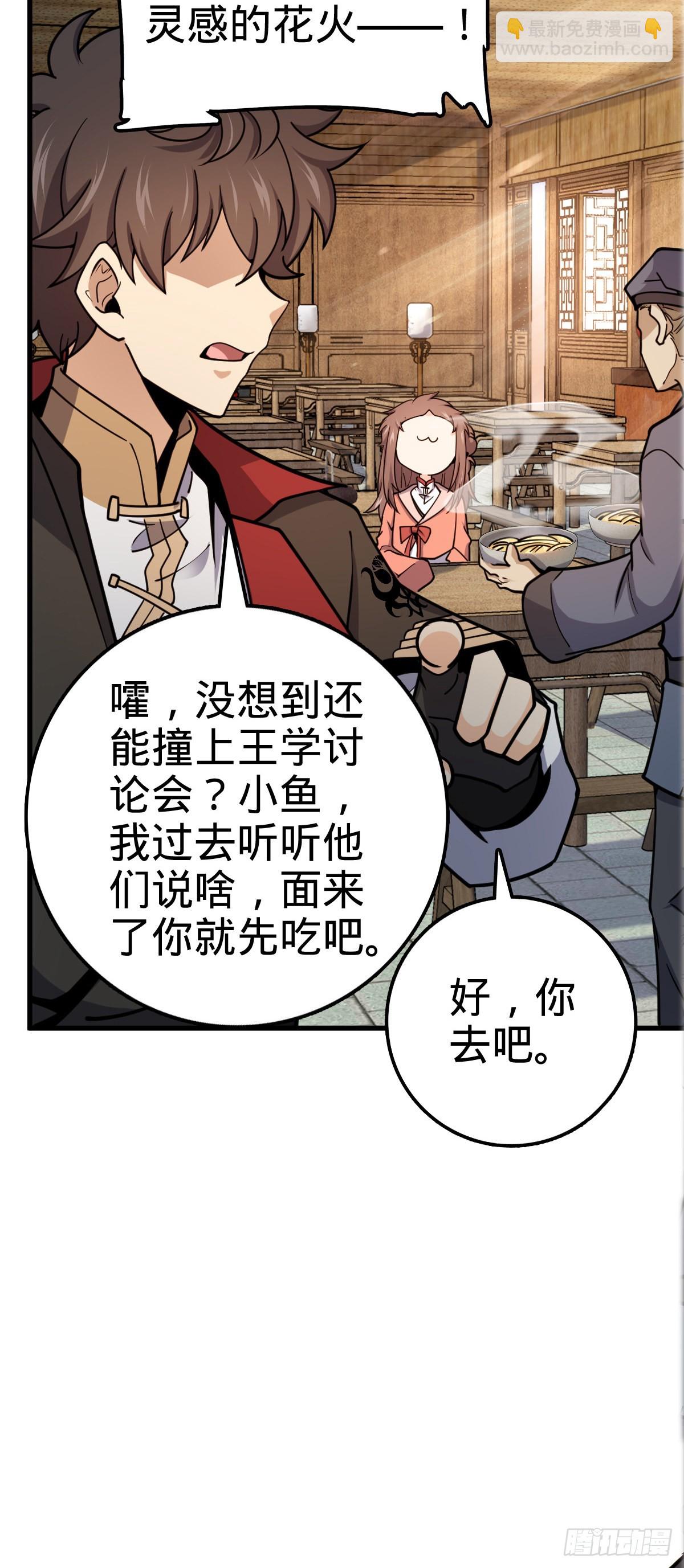 🍼大王饶命 522 盛世美颜吕小树 第36页