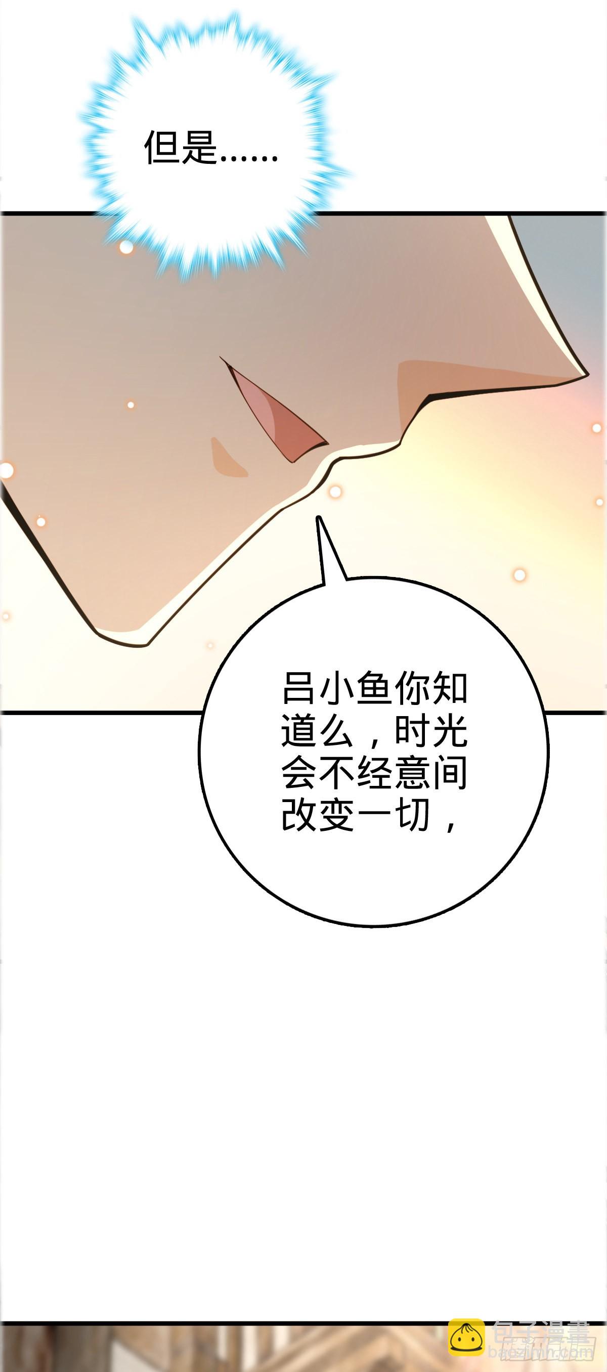 🍼大王饶命 522 盛世美颜吕小树 第9页