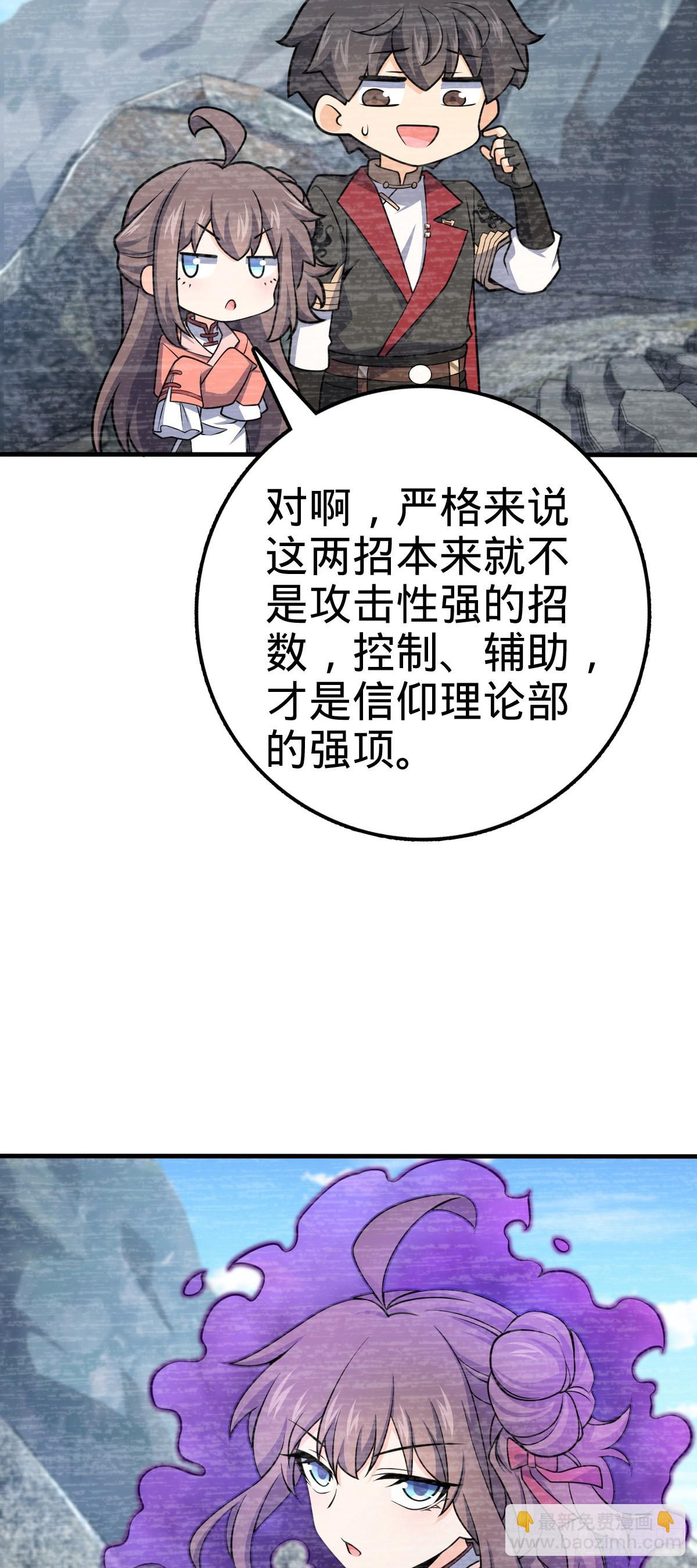 🍼大王饶命 524 黑炭历险记 第24页