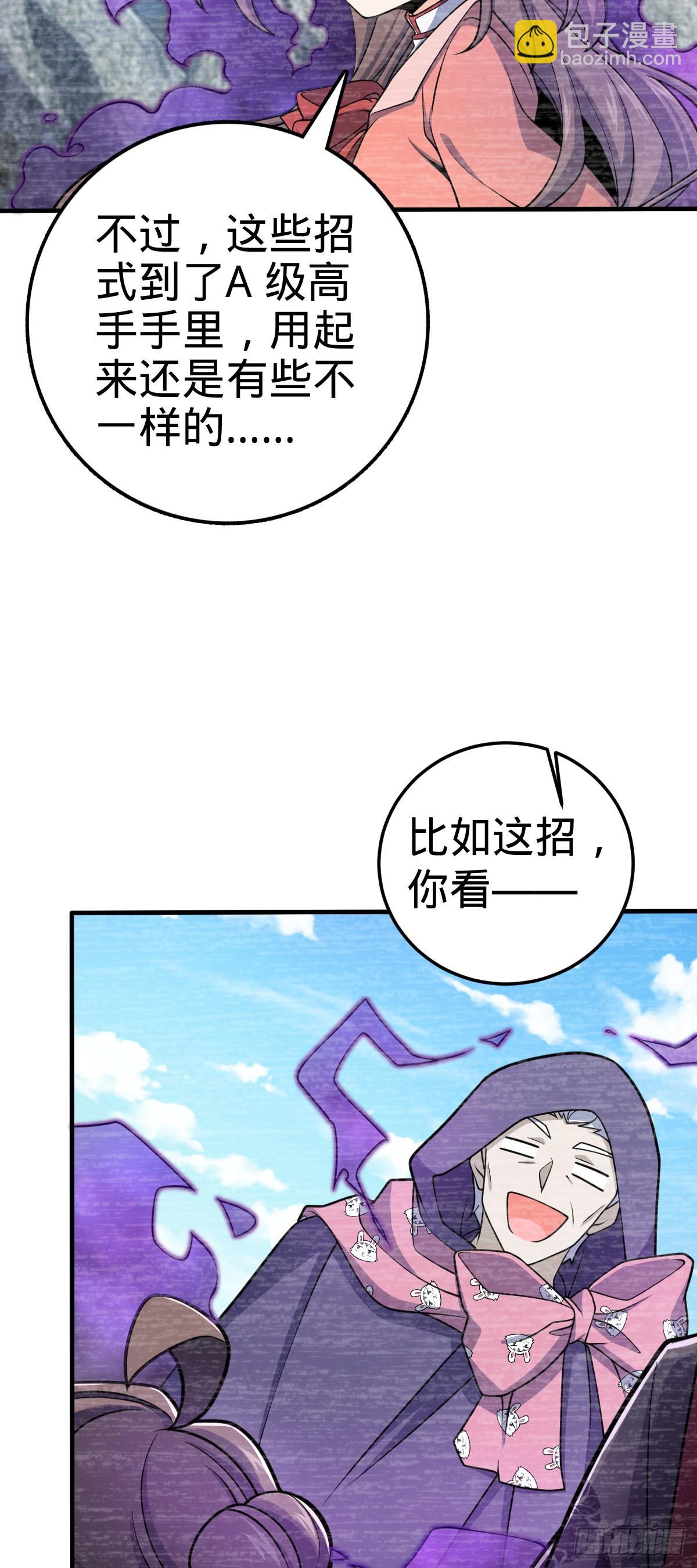 🍼大王饶命 524 黑炭历险记 第25页