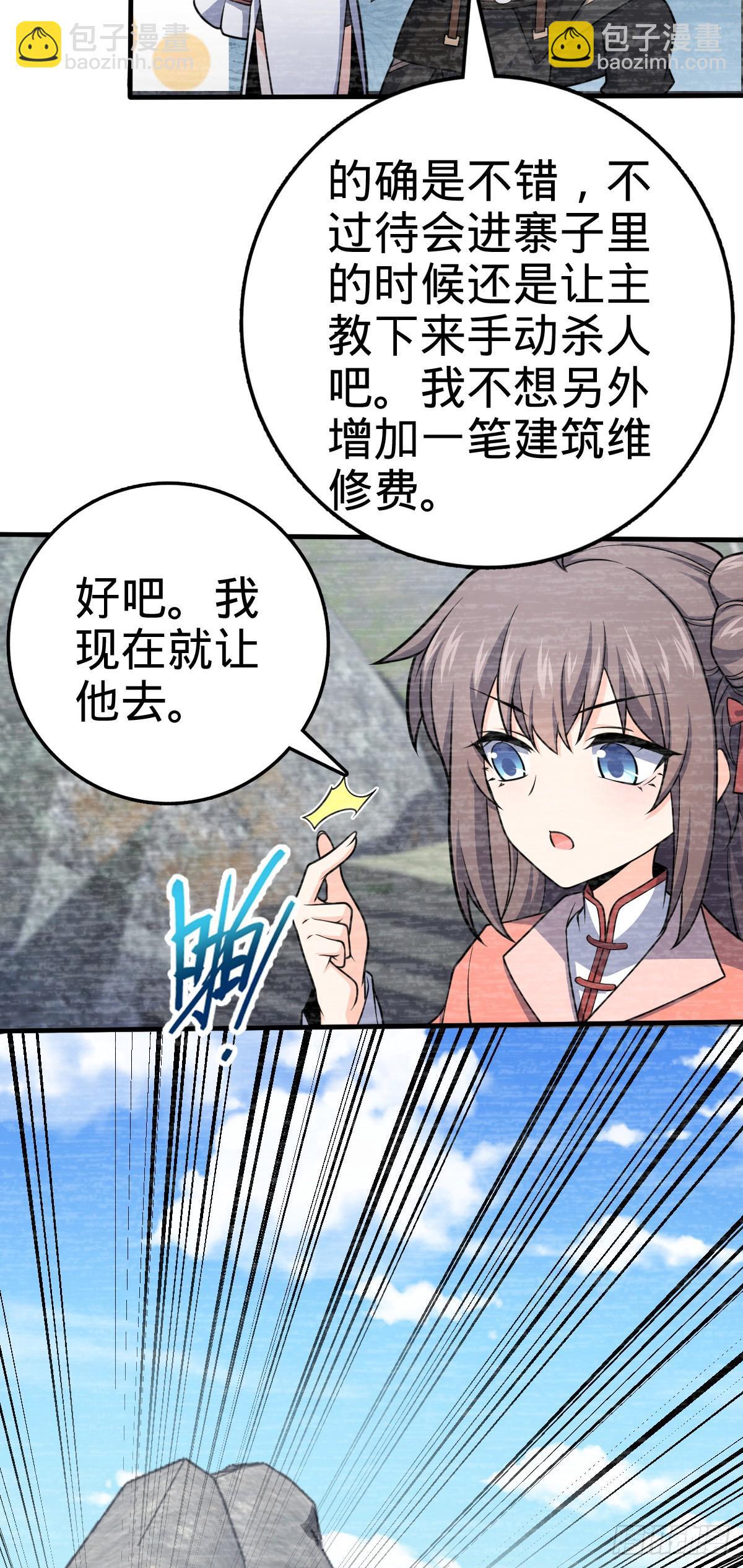 🍼大王饶命 524 黑炭历险记 第31页