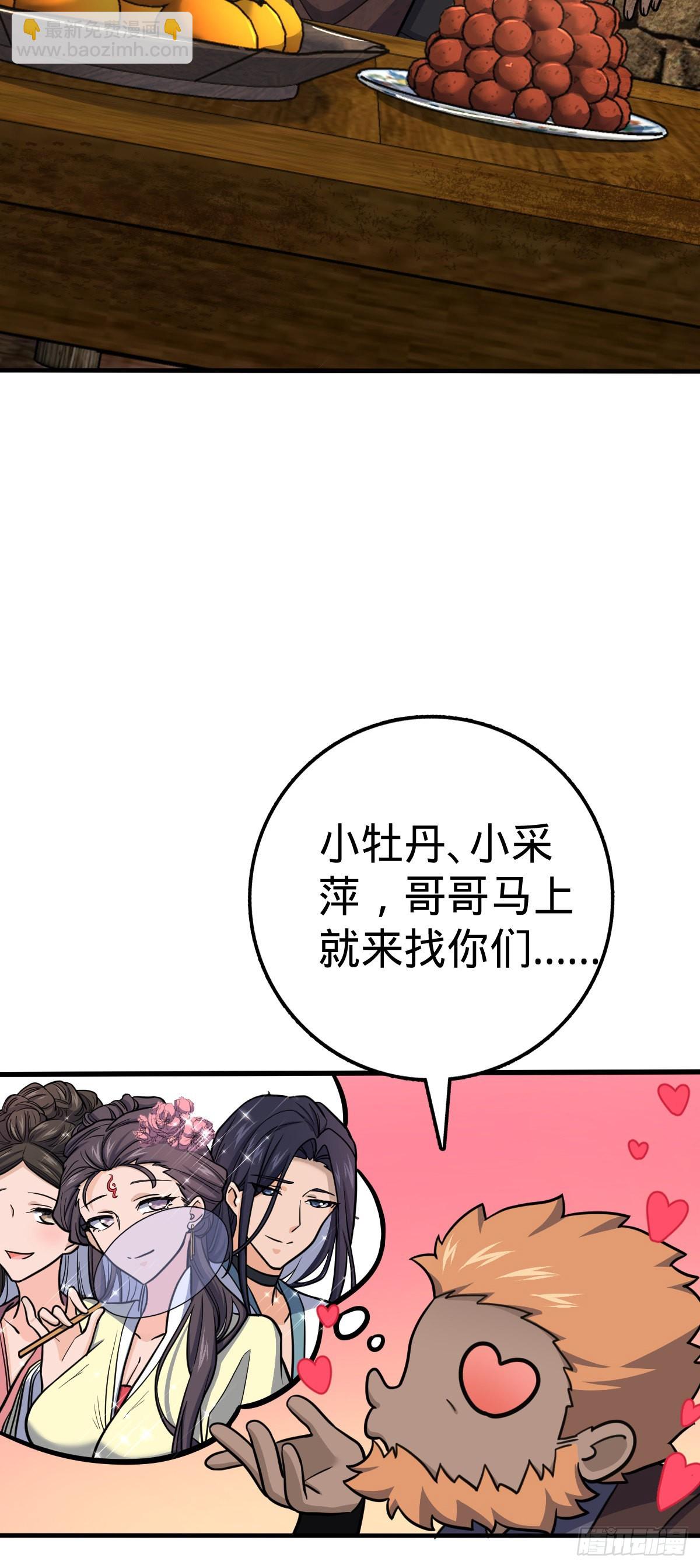 🍼大王饶命 524 黑炭历险记 第4页