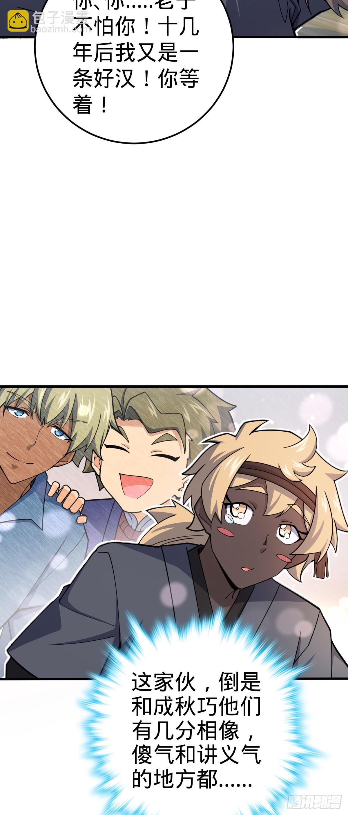 🍼大王饶命 524 黑炭历险记 第46页