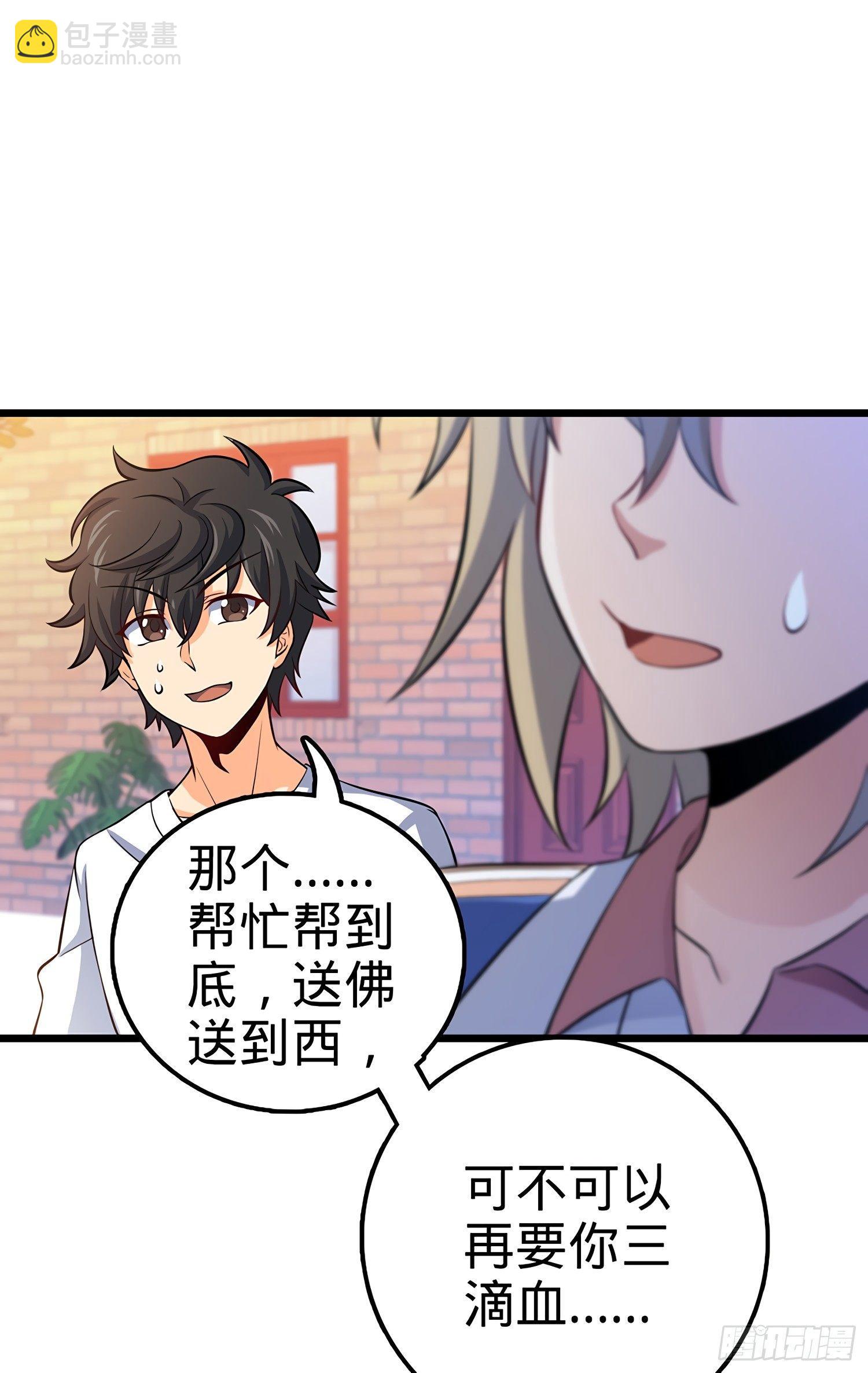 🍼大王饶命 53 吕小鱼不想上学！ 第24页
