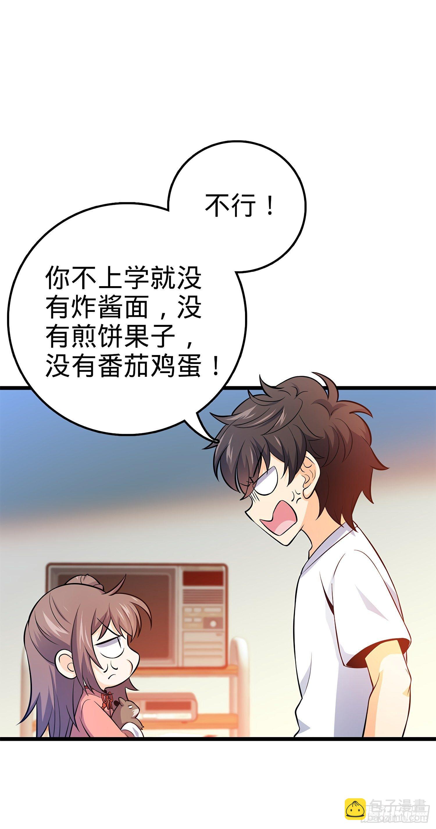 🍼大王饶命 53 吕小鱼不想上学！ 第32页