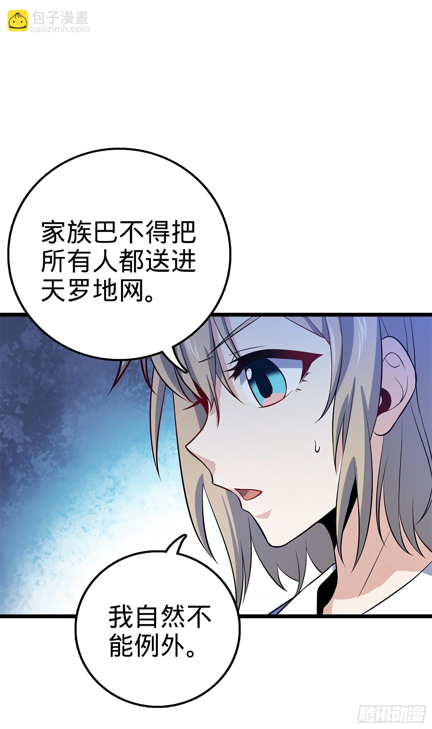 🍼大王饶命 53 吕小鱼不想上学！ 第8页