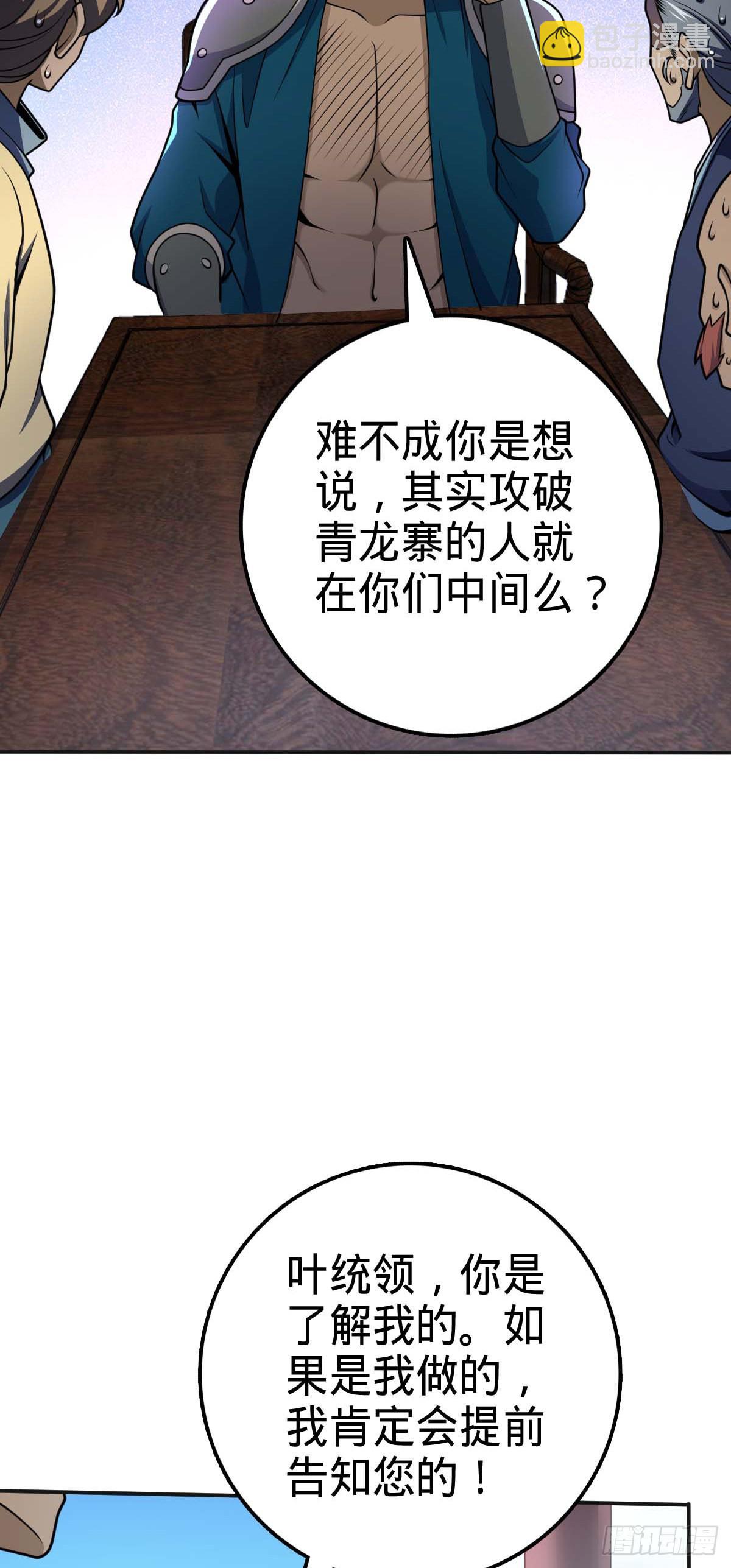 🍼大王饶命 526 猛龙过江 第10页