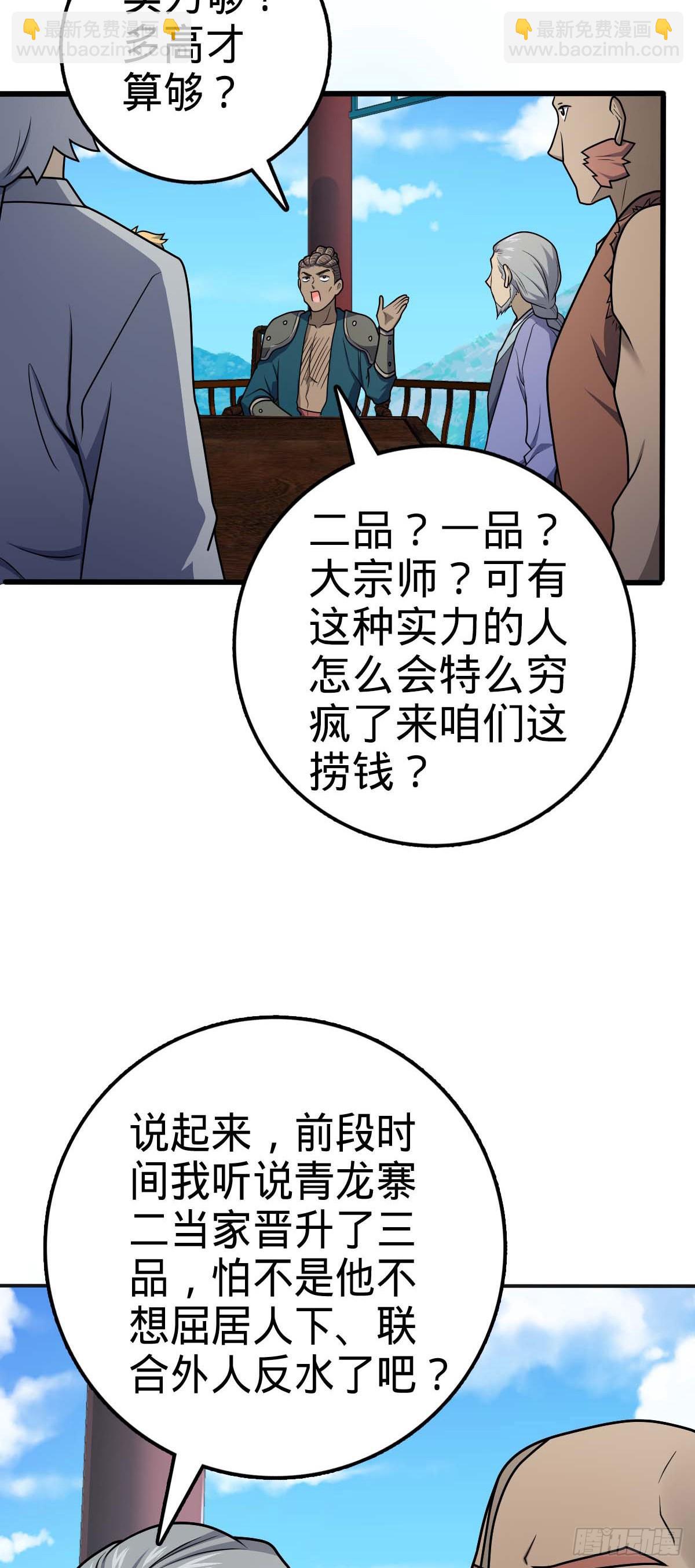 🍼大王饶命 526 猛龙过江 第14页