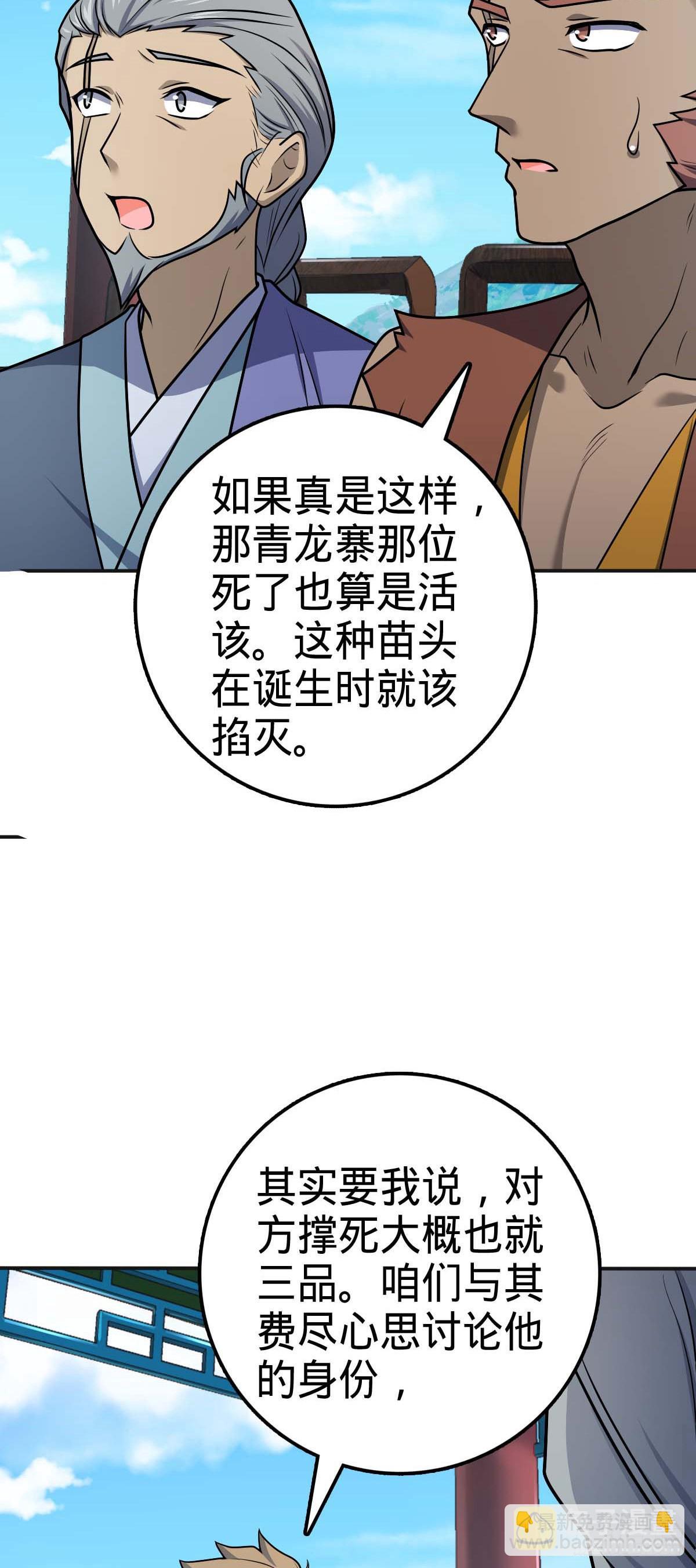 🍼大王饶命 526 猛龙过江 第15页