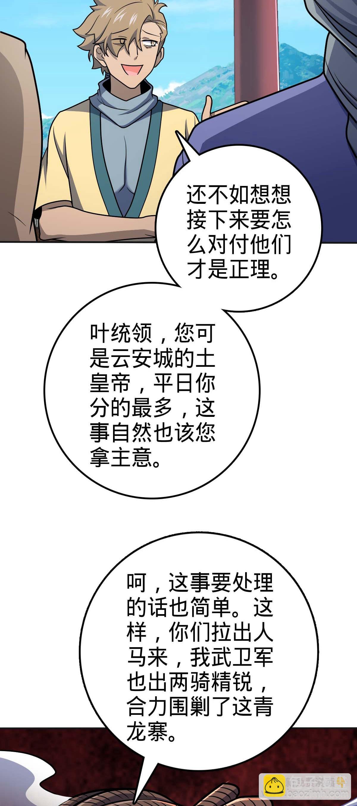 🍼大王饶命 526 猛龙过江 第16页