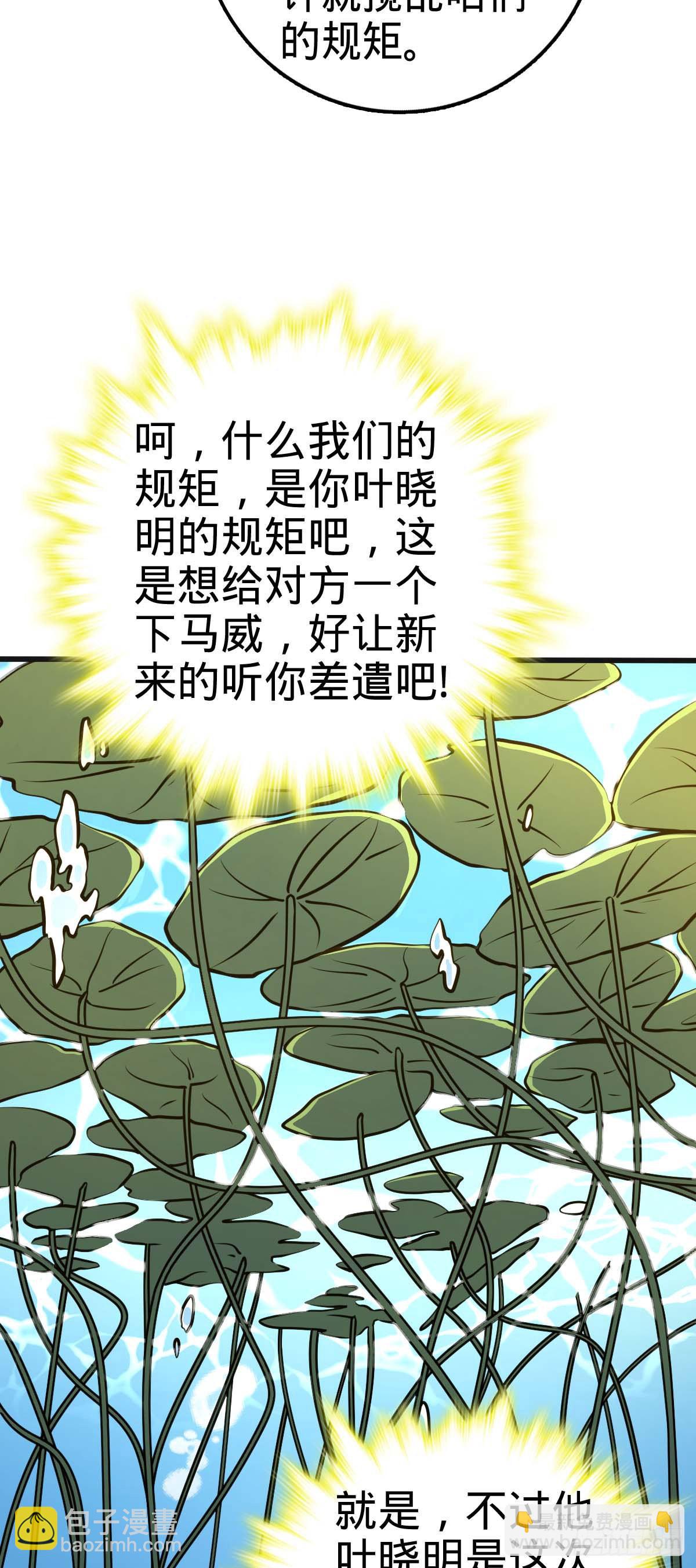 🍼大王饶命 526 猛龙过江 第18页