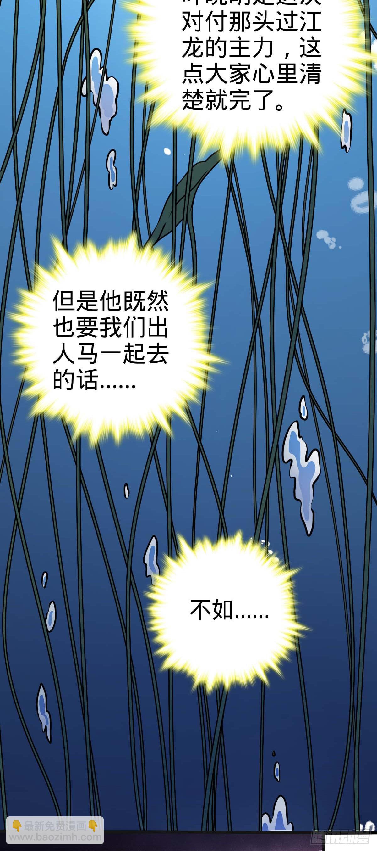 🍼大王饶命 526 猛龙过江 第19页