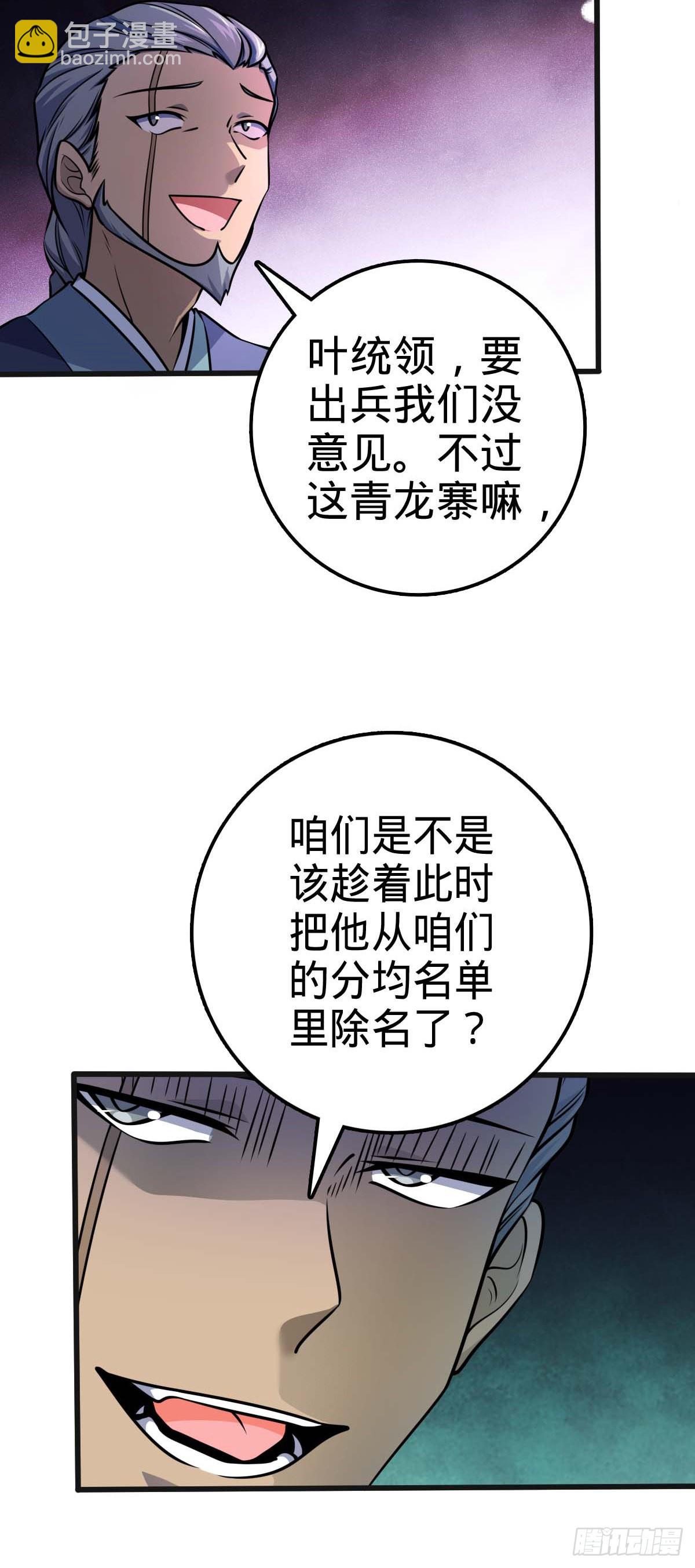 🍼大王饶命 526 猛龙过江 第20页