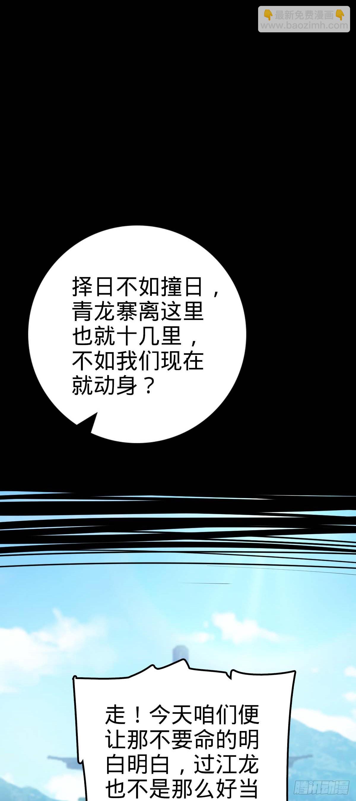 🍼大王饶命 526 猛龙过江 第24页