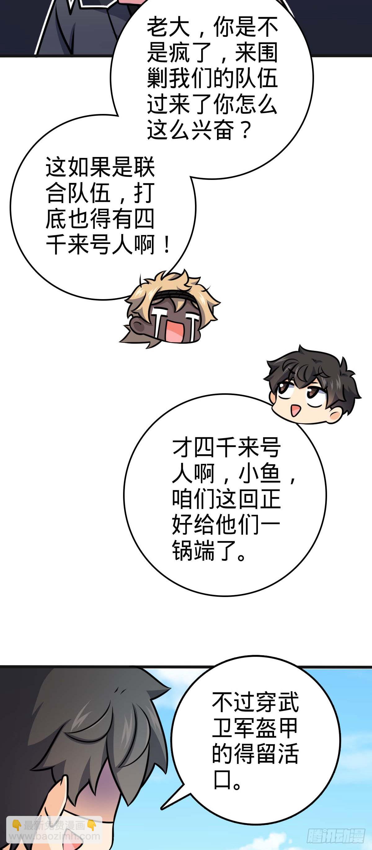 🍼大王饶命 526 猛龙过江 第33页