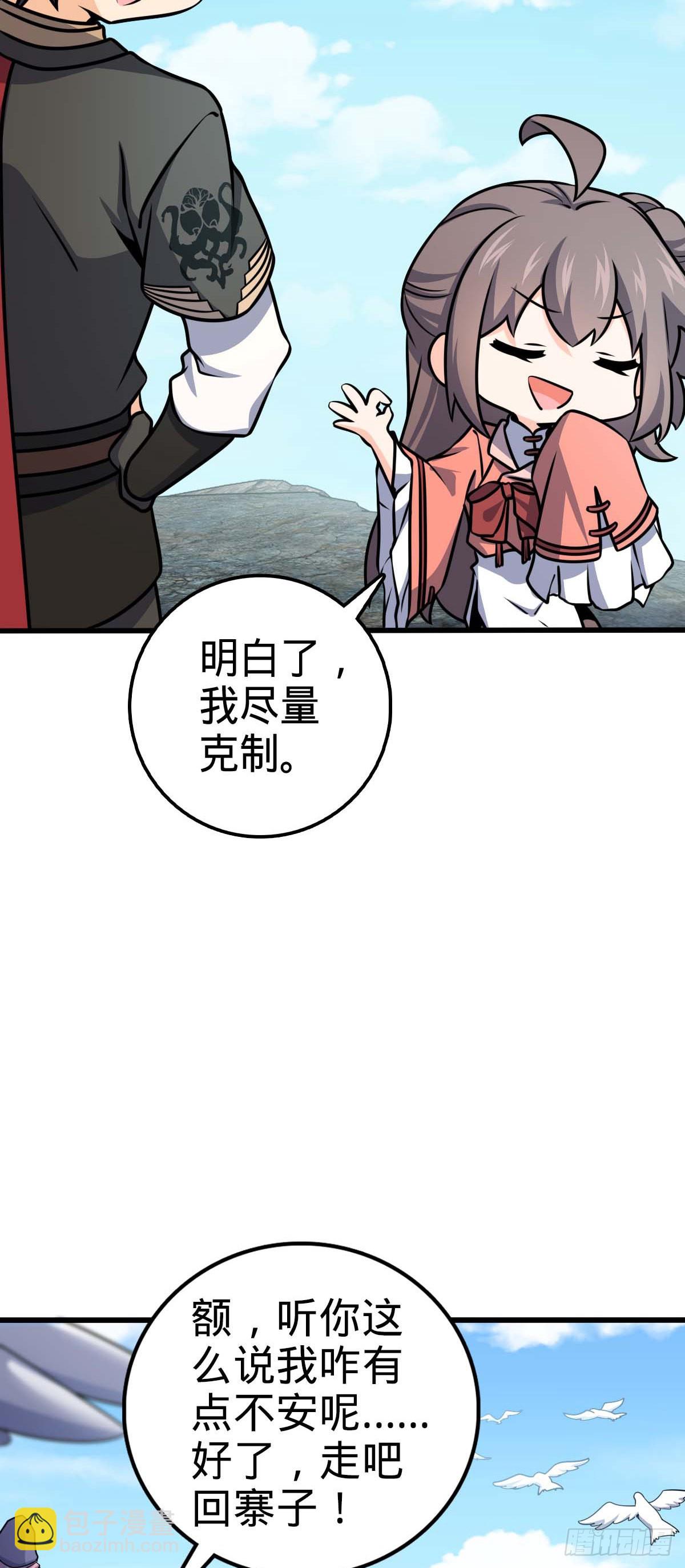 🍼大王饶命 526 猛龙过江 第34页