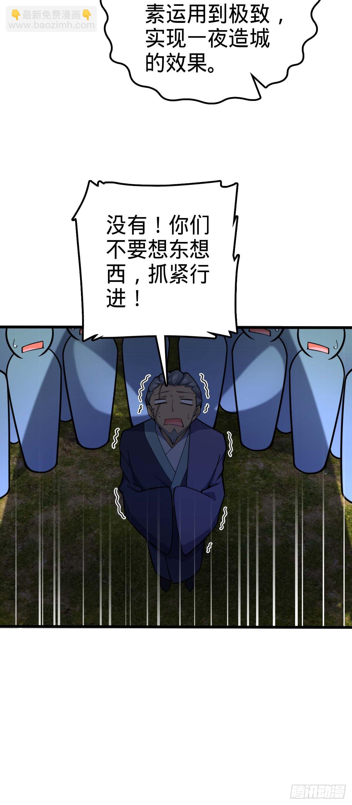 🍼大王饶命 526 猛龙过江 第39页