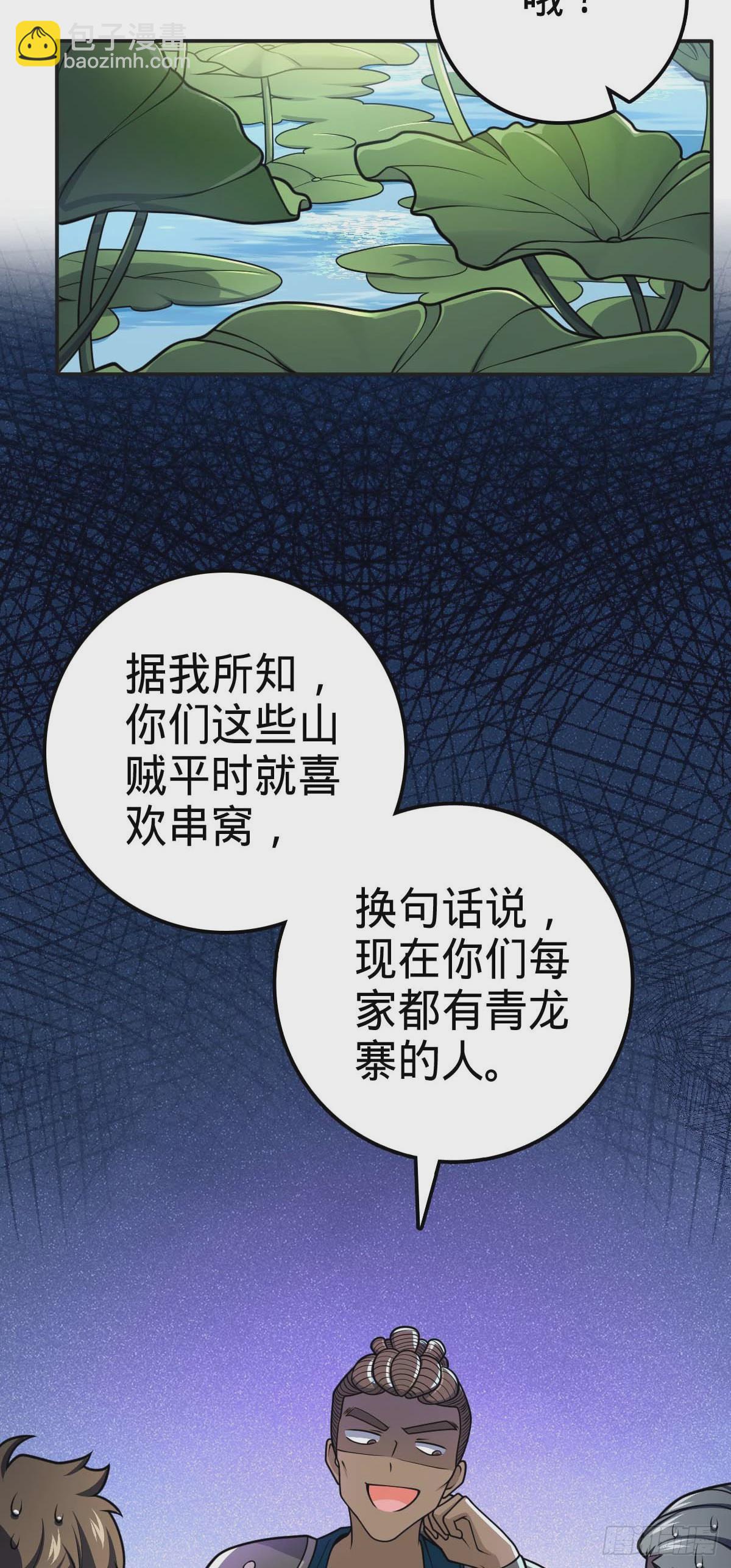 🍼大王饶命 526 猛龙过江 第9页
