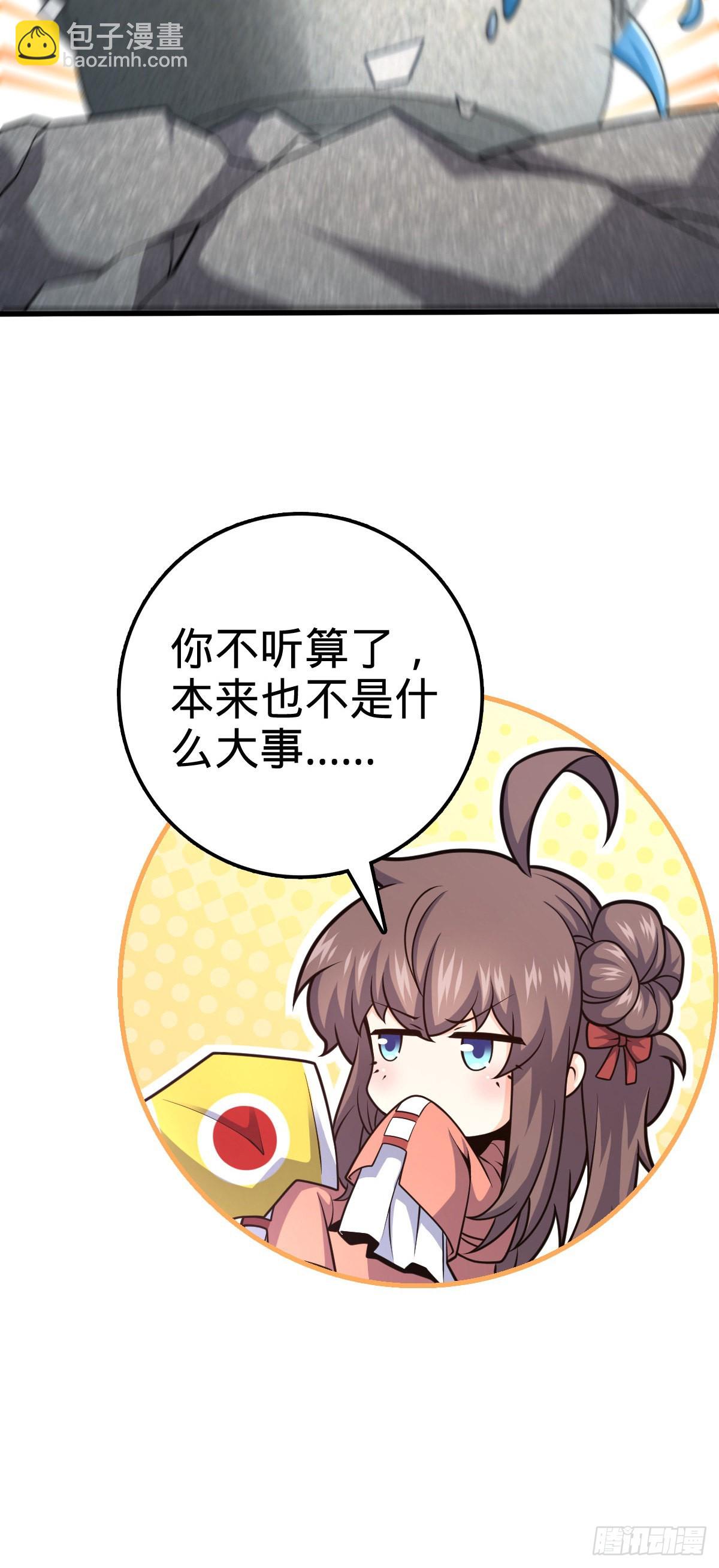 🍼大王饶命 528 青龙寨新大王 第16页
