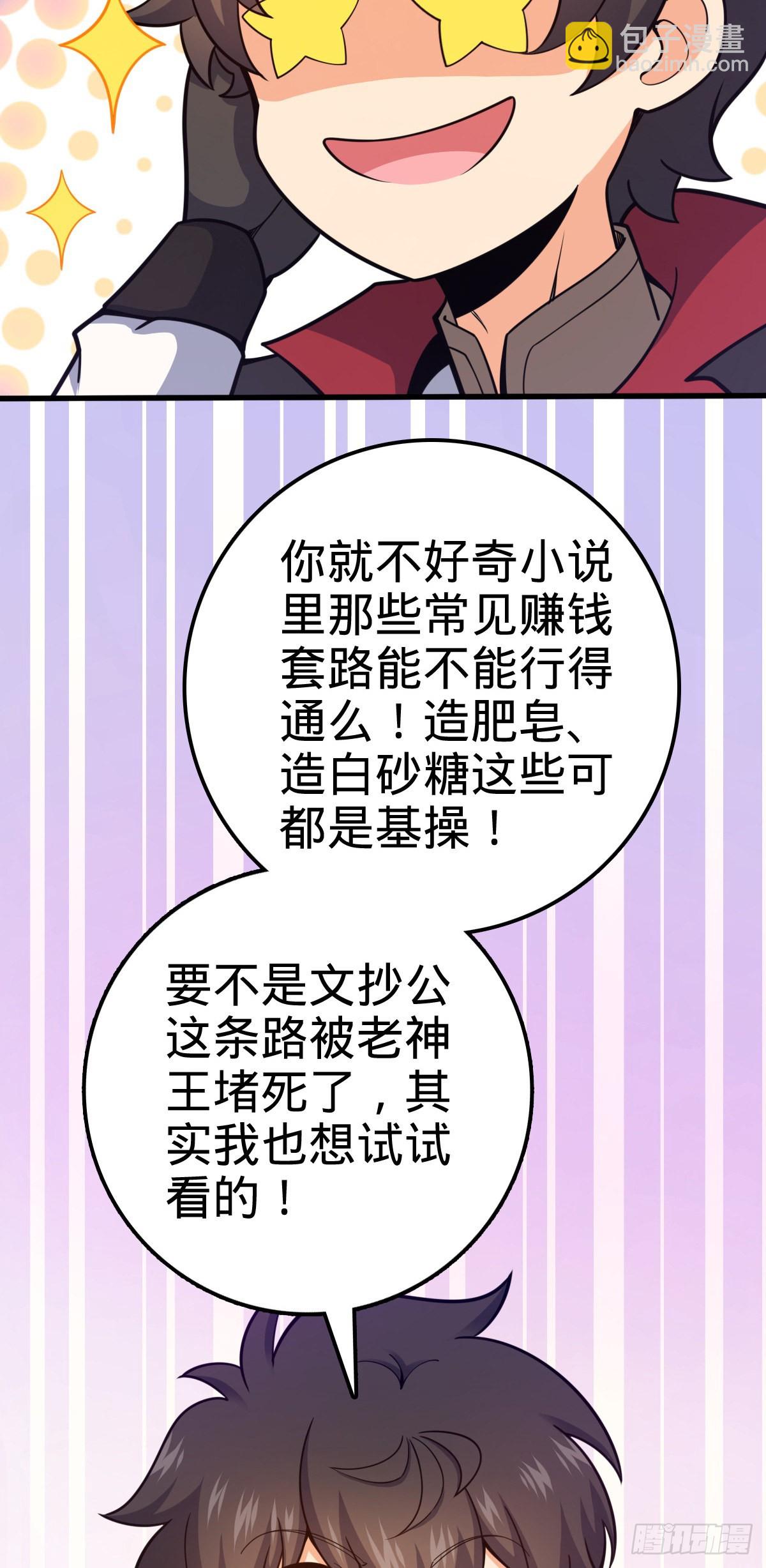 🍼大王饶命 528 青龙寨新大王 第37页