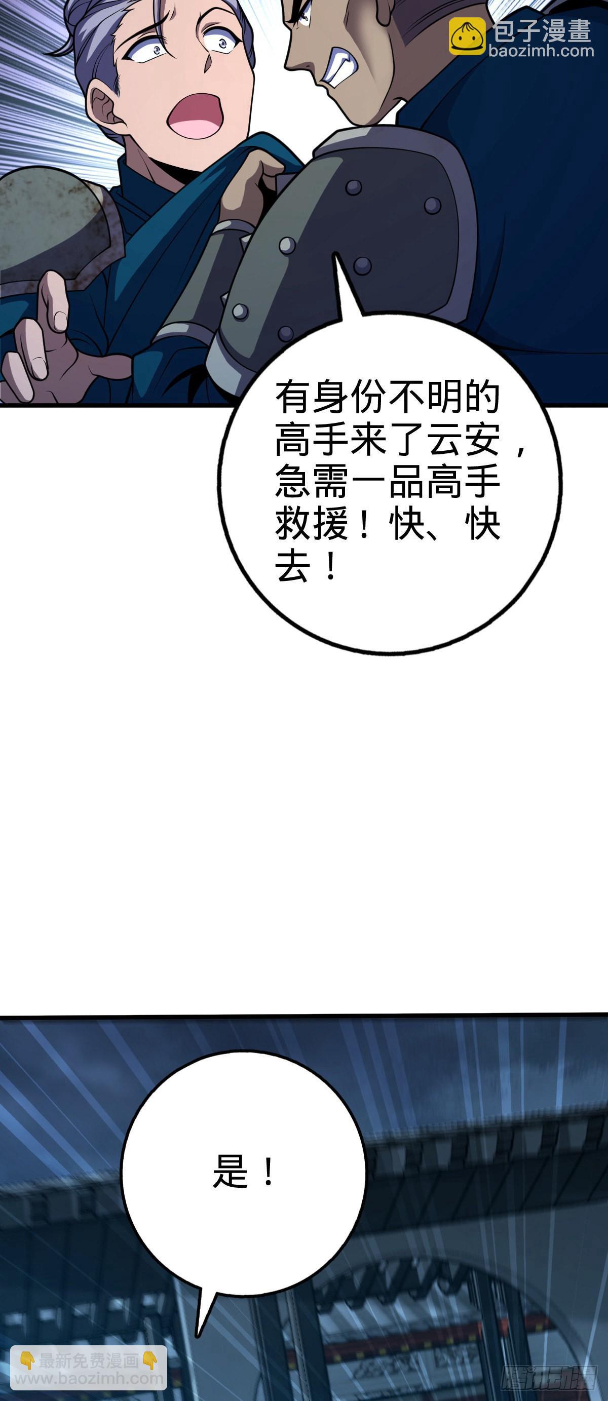 🍼大王饶命 528 青龙寨新大王 第4页