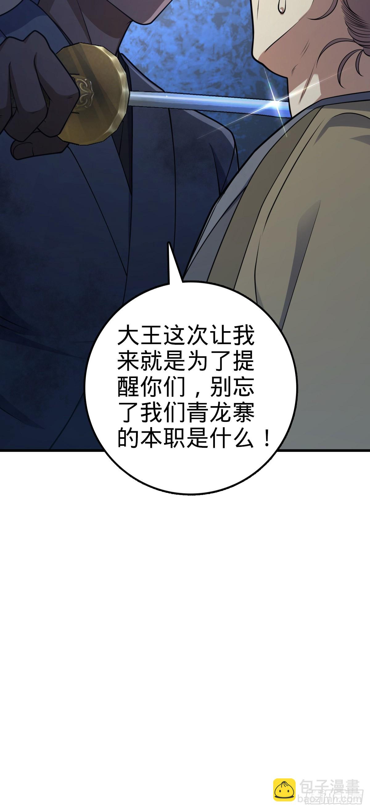 🍼大王饶命 530 行商龙雀 第10页