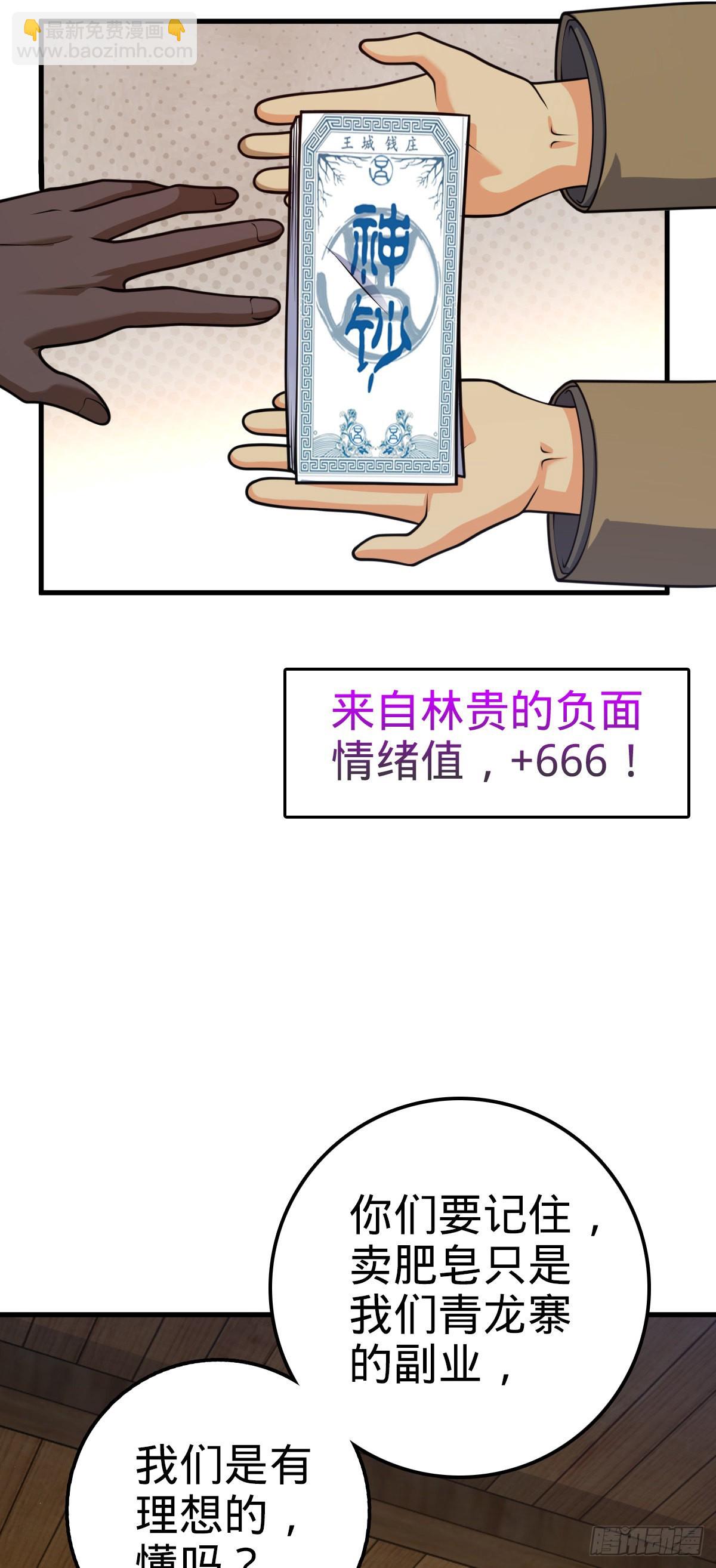 🍼大王饶命 530 行商龙雀 第11页