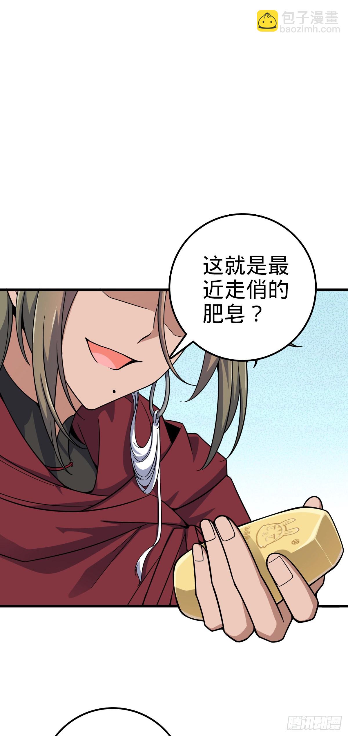 🍼大王饶命 530 行商龙雀 第15页