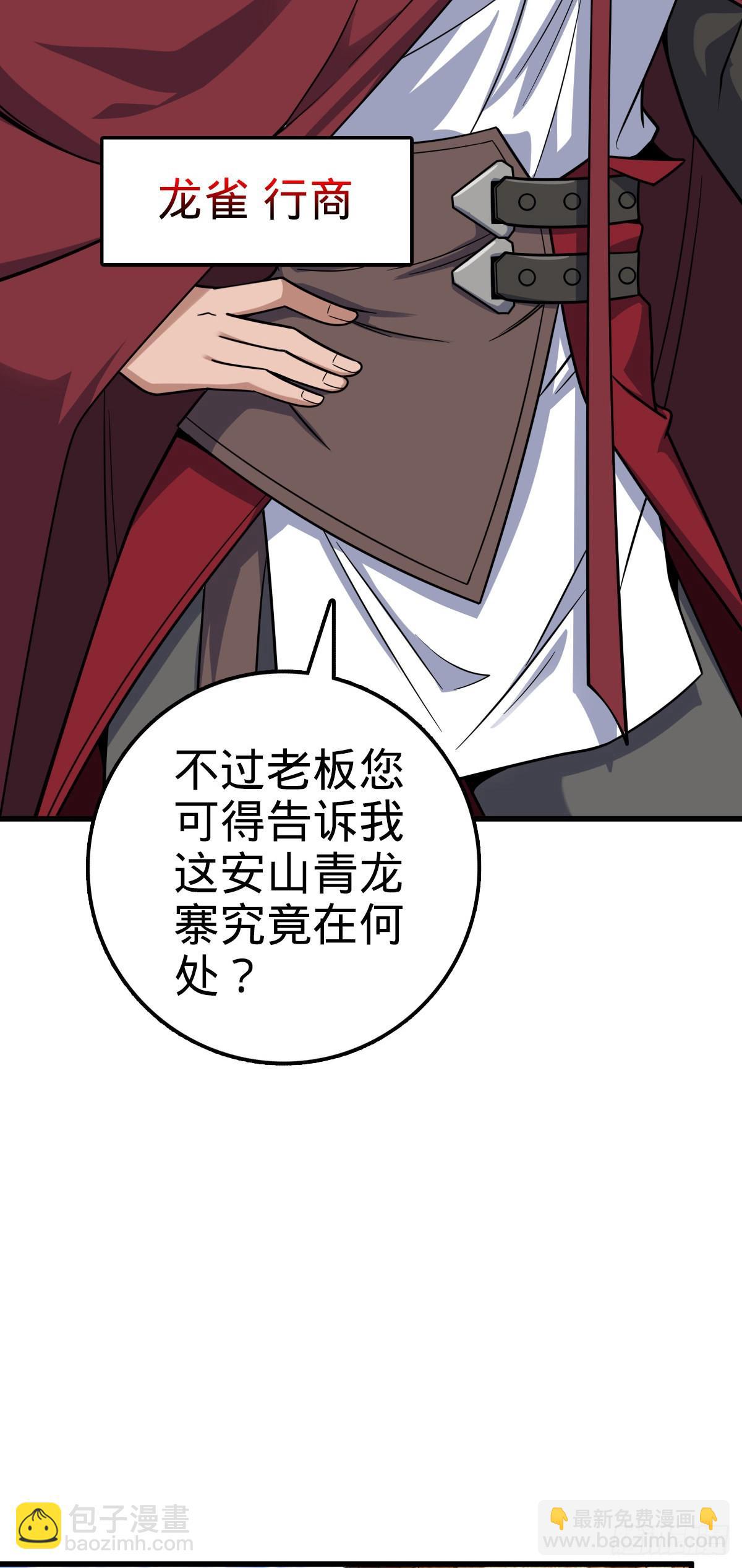 🍼大王饶命 530 行商龙雀 第17页