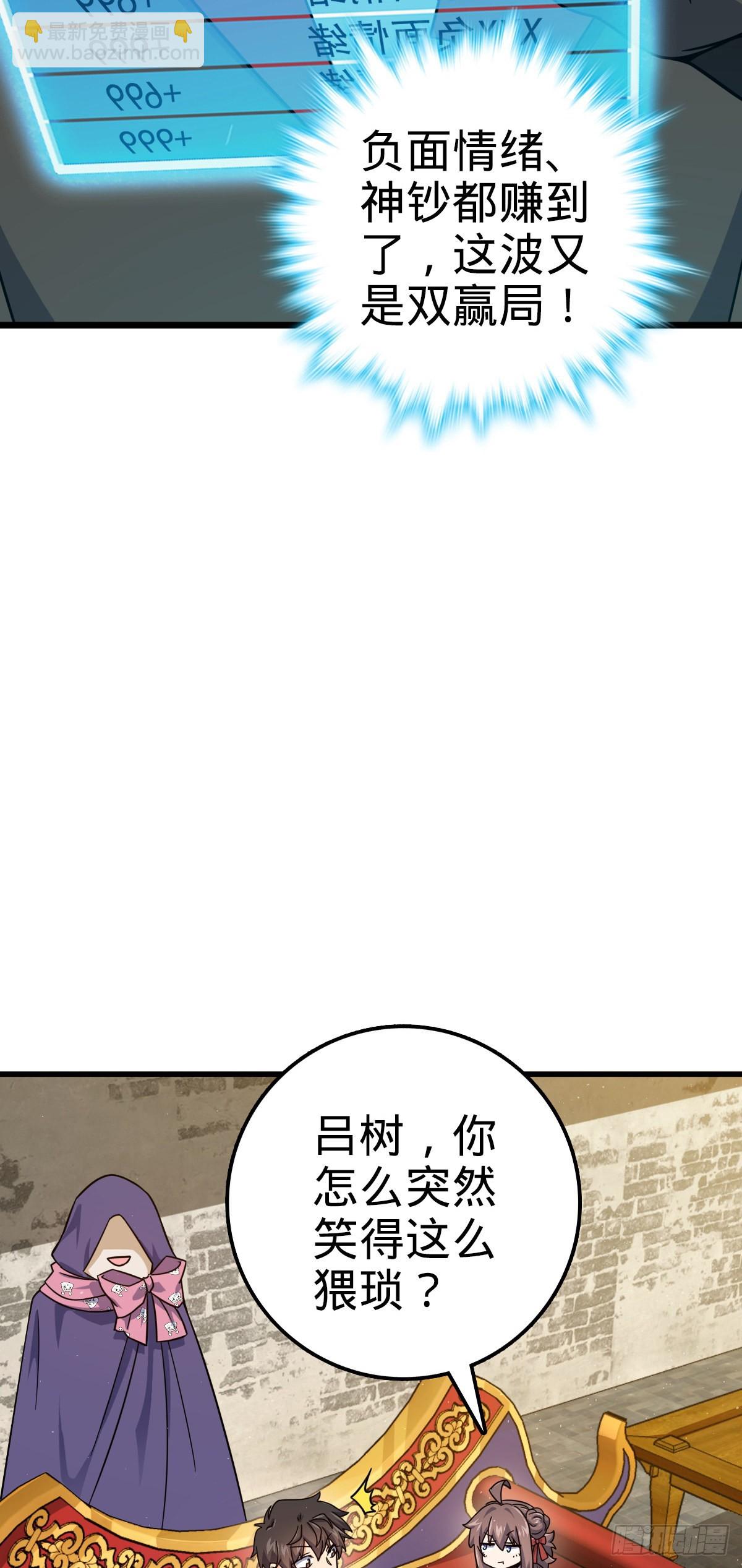 🍼大王饶命 530 行商龙雀 第19页