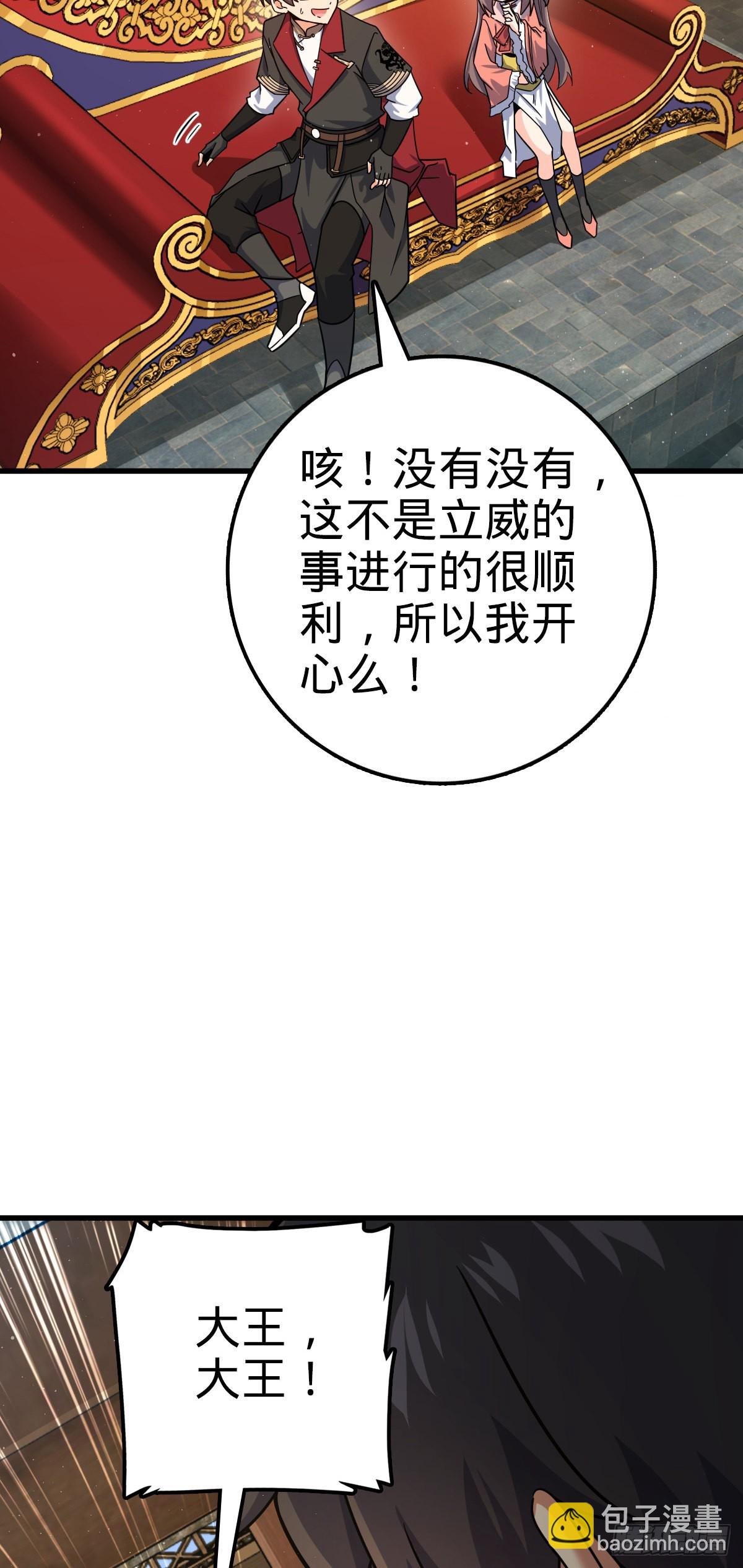 🍼大王饶命 530 行商龙雀 第20页