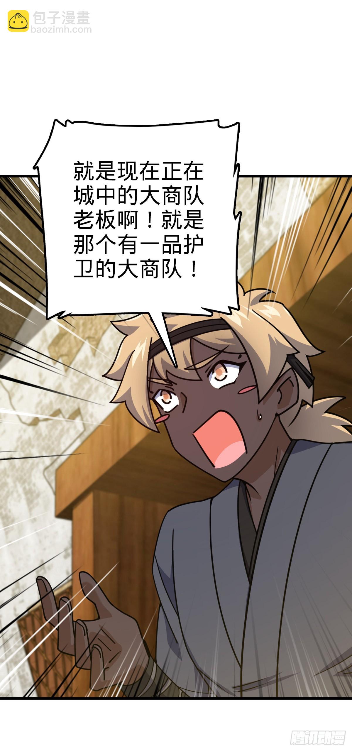 🍼大王饶命 530 行商龙雀 第23页