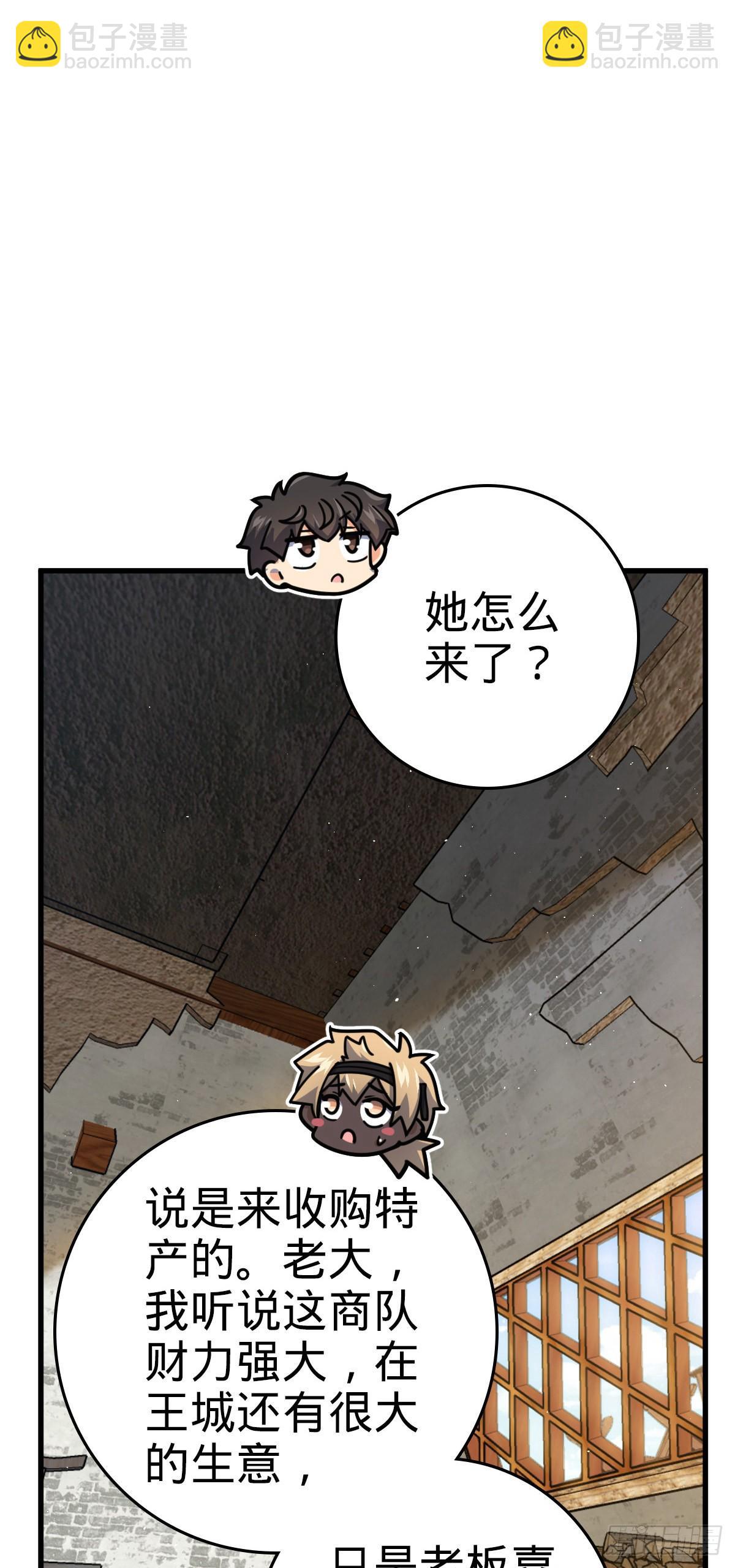 🍼大王饶命 530 行商龙雀 第25页