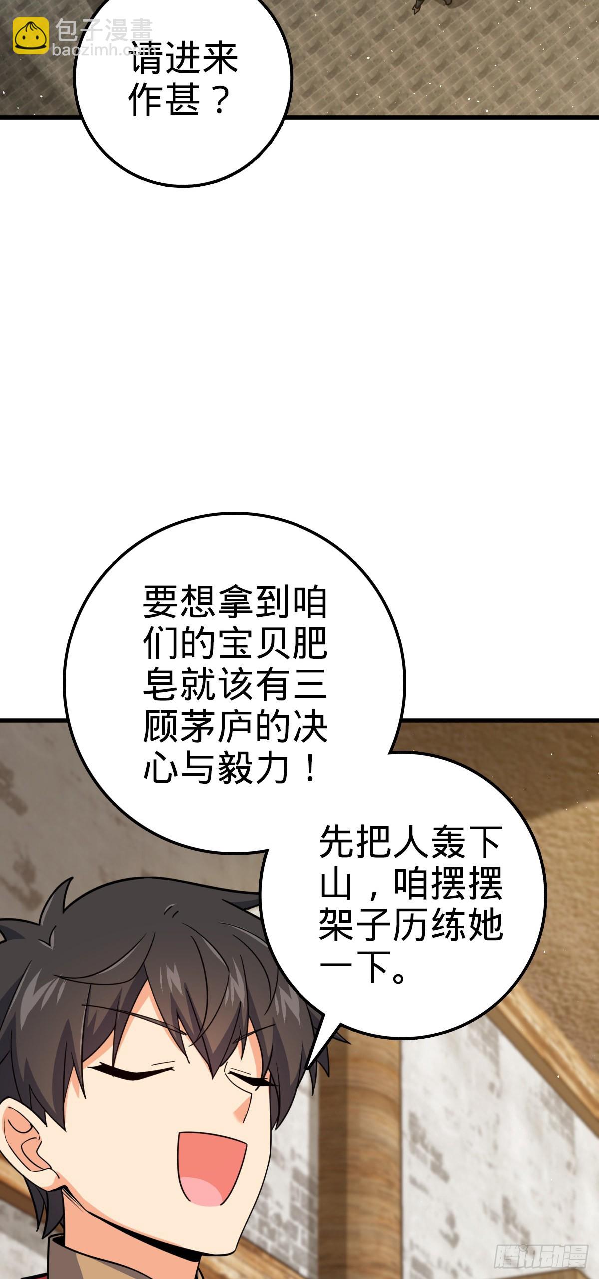 🍼大王饶命 530 行商龙雀 第27页