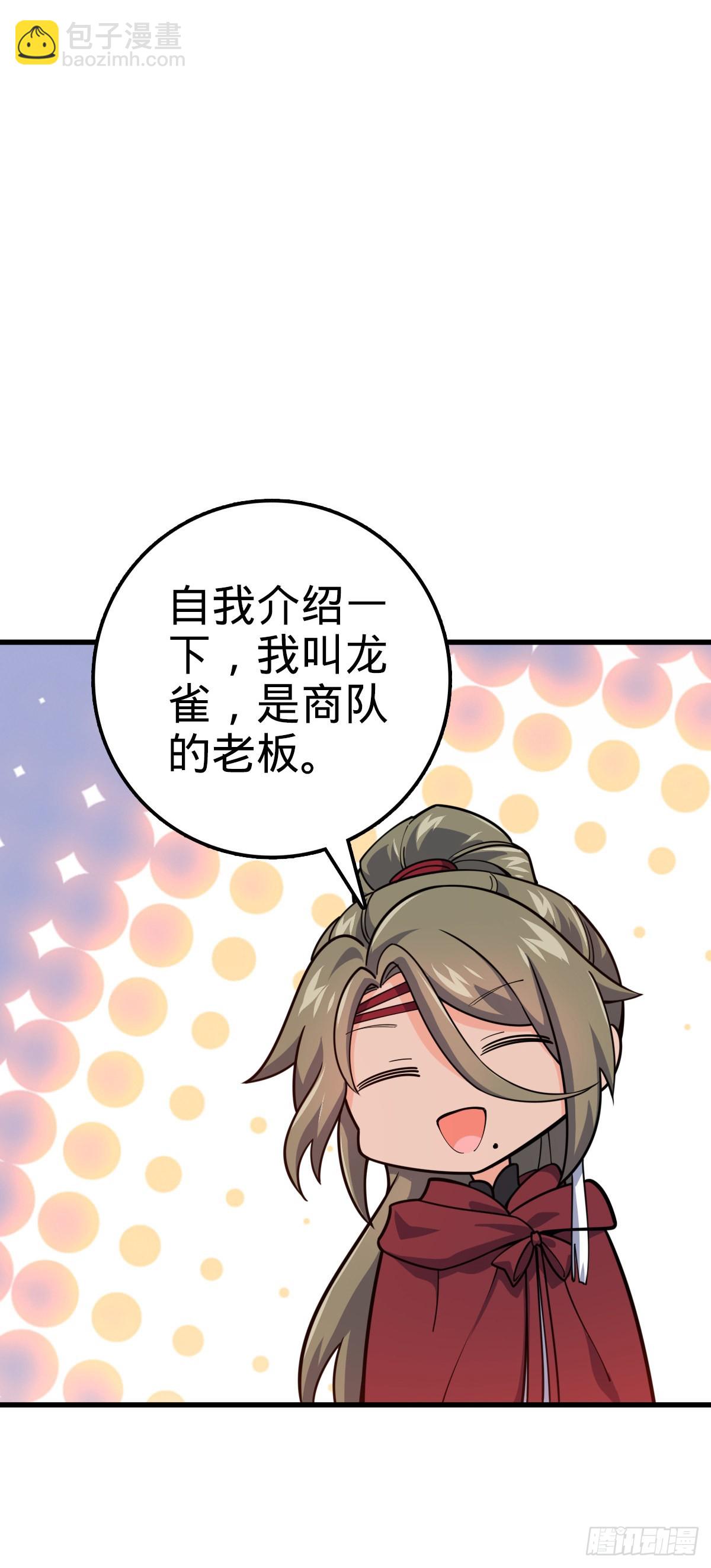 🍼大王饶命 530 行商龙雀 第34页
