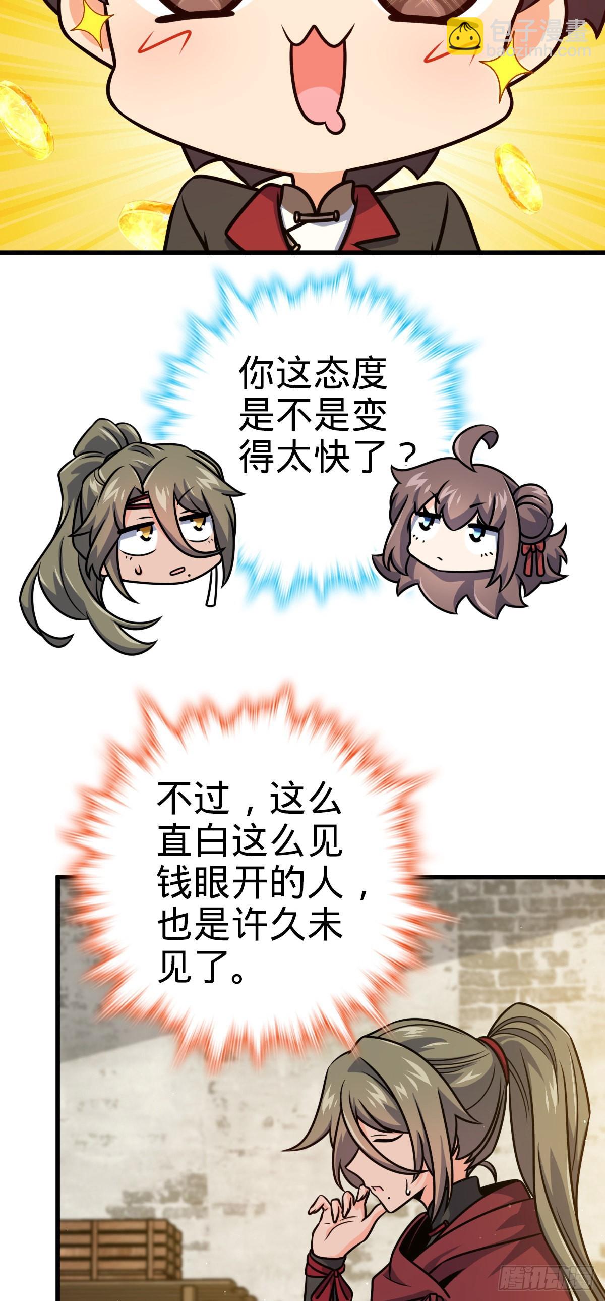 🍼大王饶命 530 行商龙雀 第44页