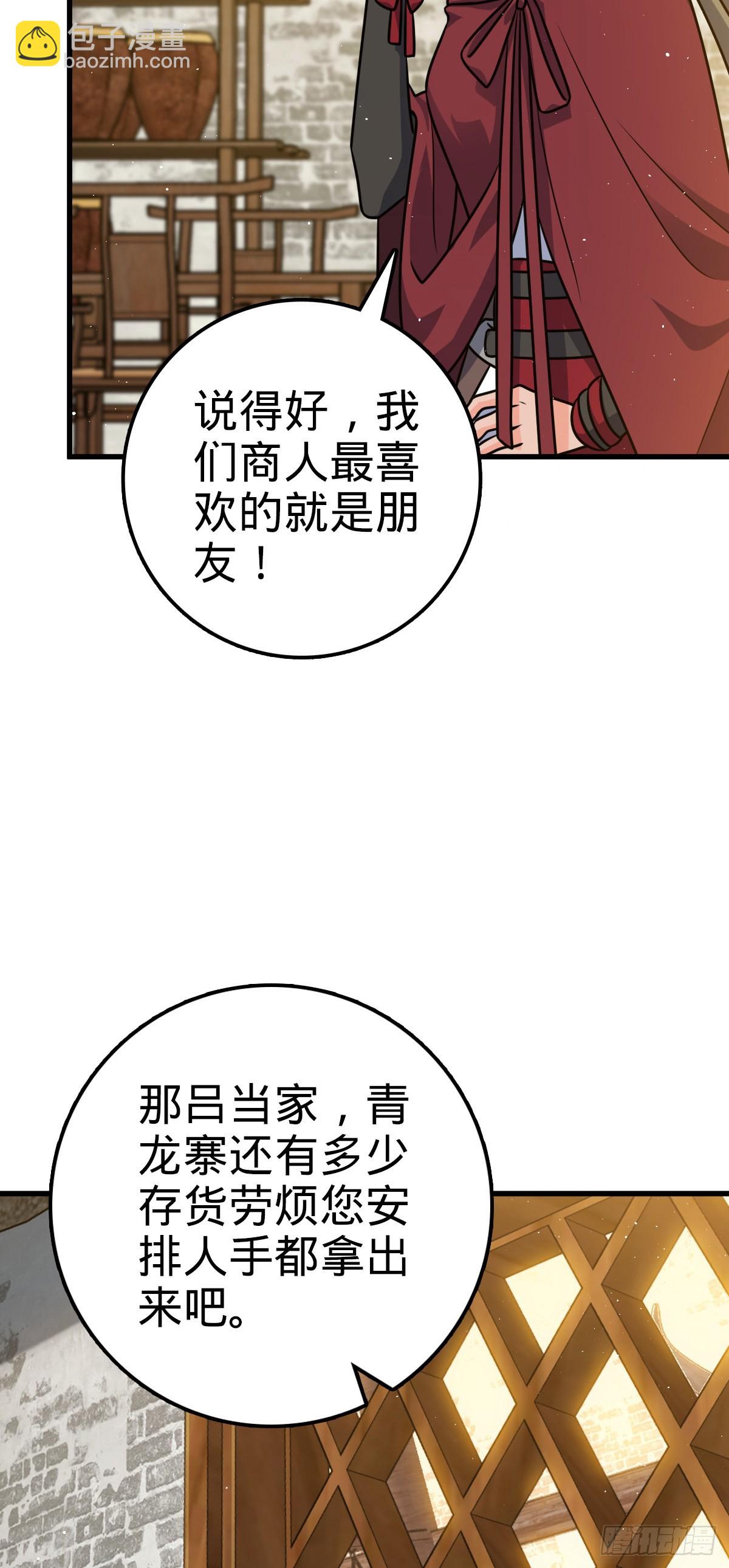 🍼大王饶命 530 行商龙雀 第45页